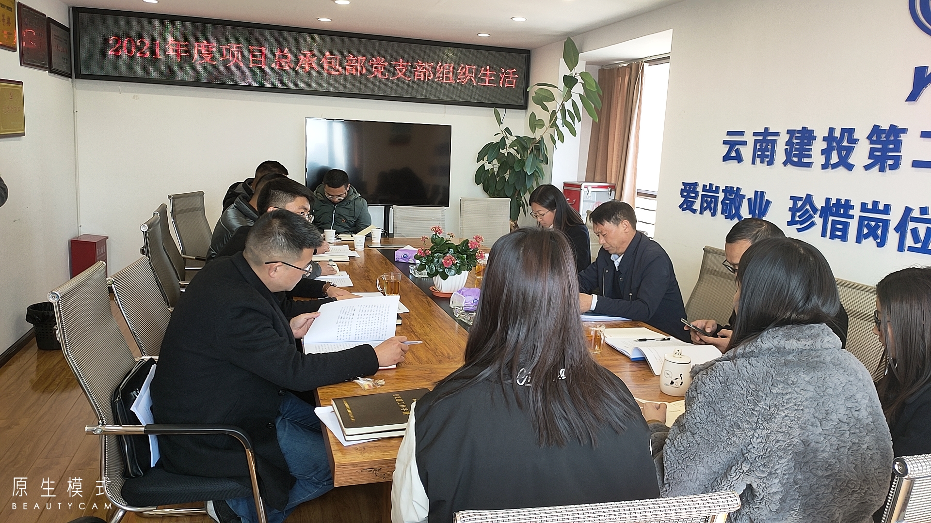 【組織生活會】陳定華督導項目總承包部黨支部2021年度組織生活會