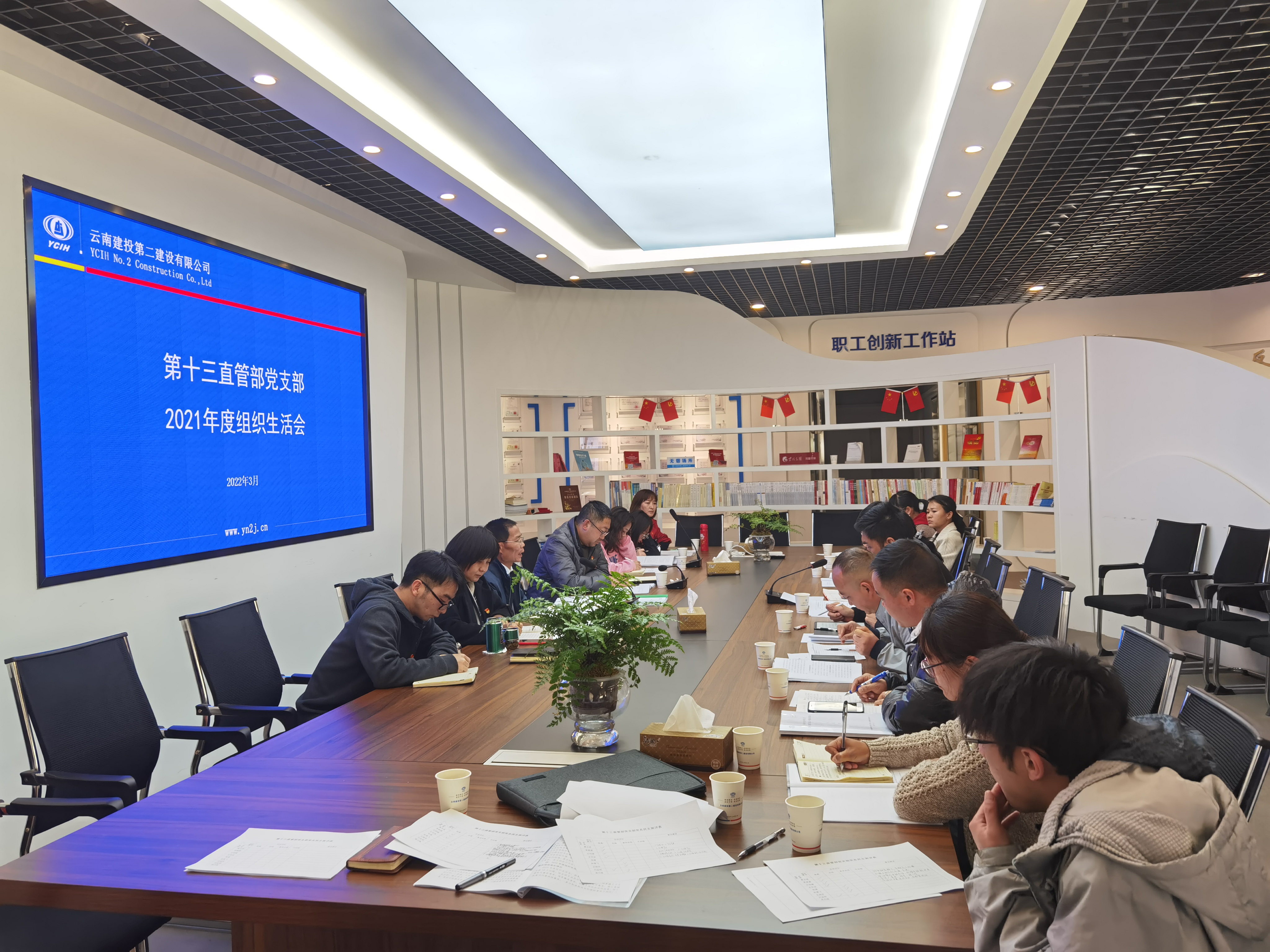 【組織生活會】公司領(lǐng)導(dǎo)督導(dǎo)第十三直管部黨支部2021年度組織生活會