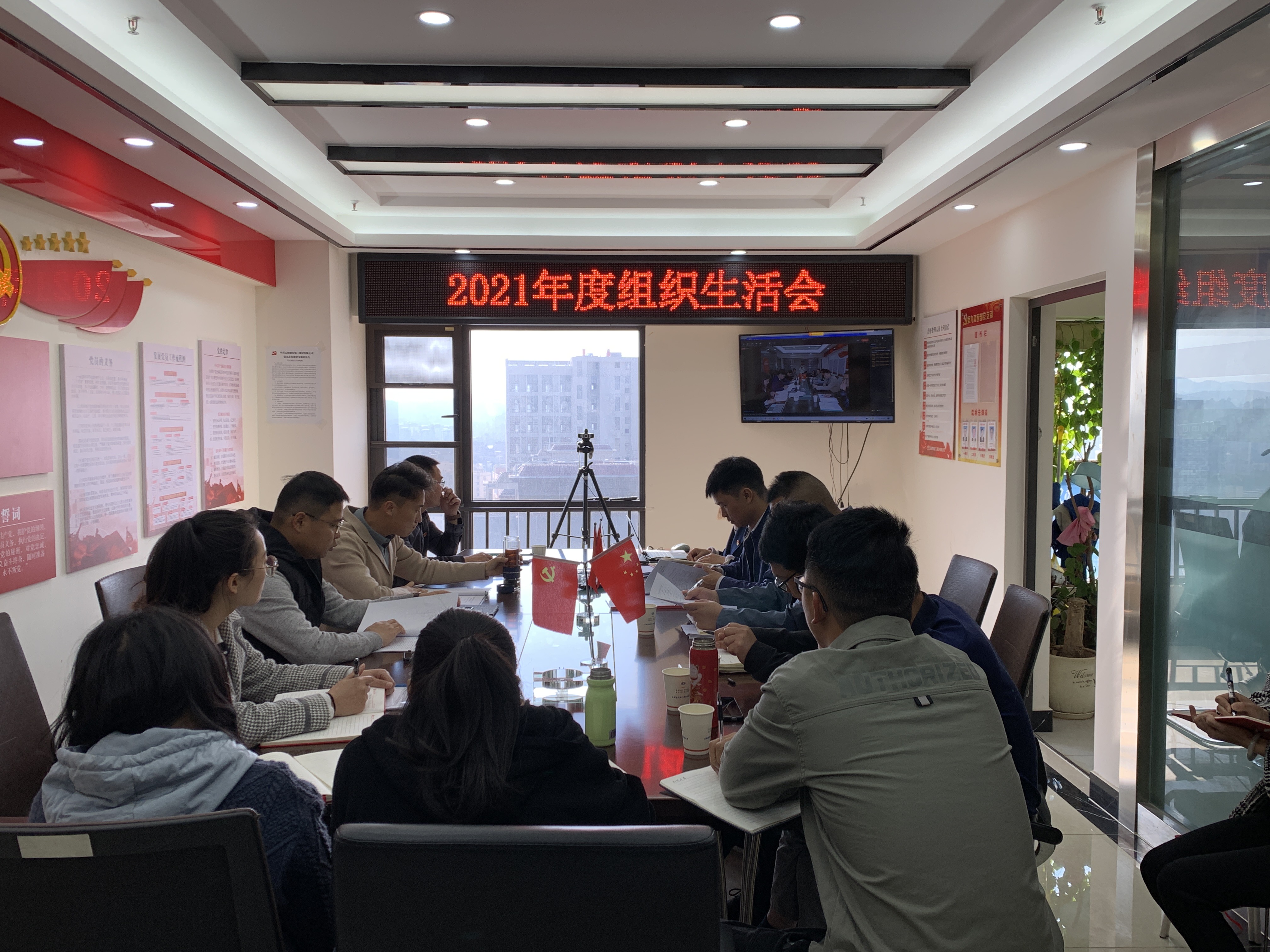 【組織生活會】公司領導督導第九直管部黨支部2021年度組織生活會