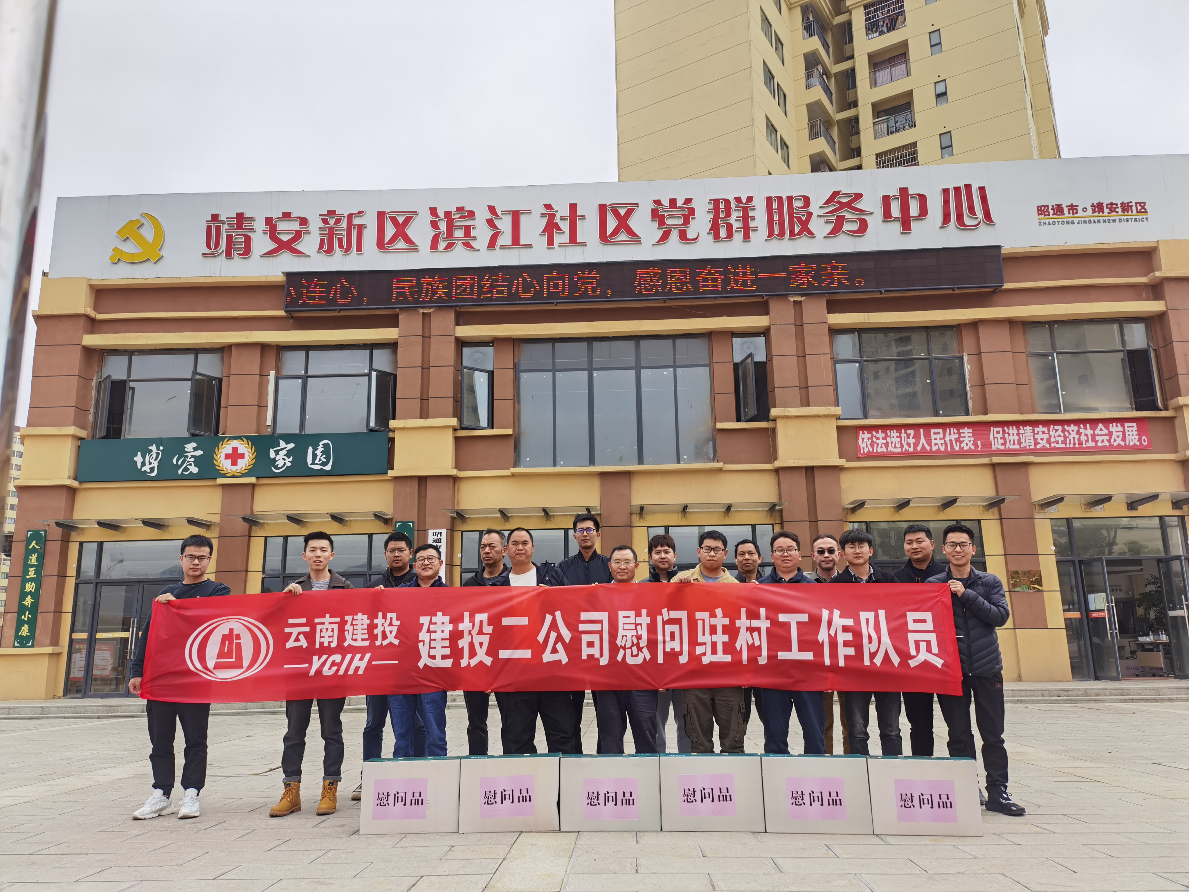 【我為群眾辦實事】公司領(lǐng)導(dǎo)看望慰問昭通市昭陽區(qū)駐村工作隊員