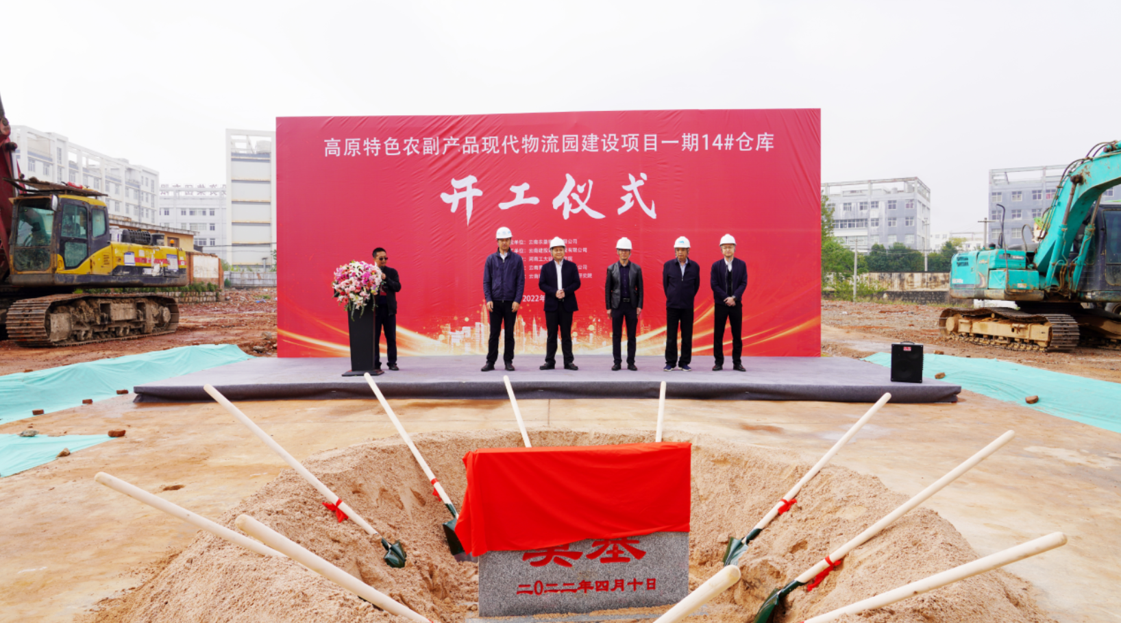 【項(xiàng)目動態(tài)】第二直管部高原特色農(nóng)副產(chǎn)品現(xiàn)代物流園建設(shè)項(xiàng)目（一期）舉行開工儀式