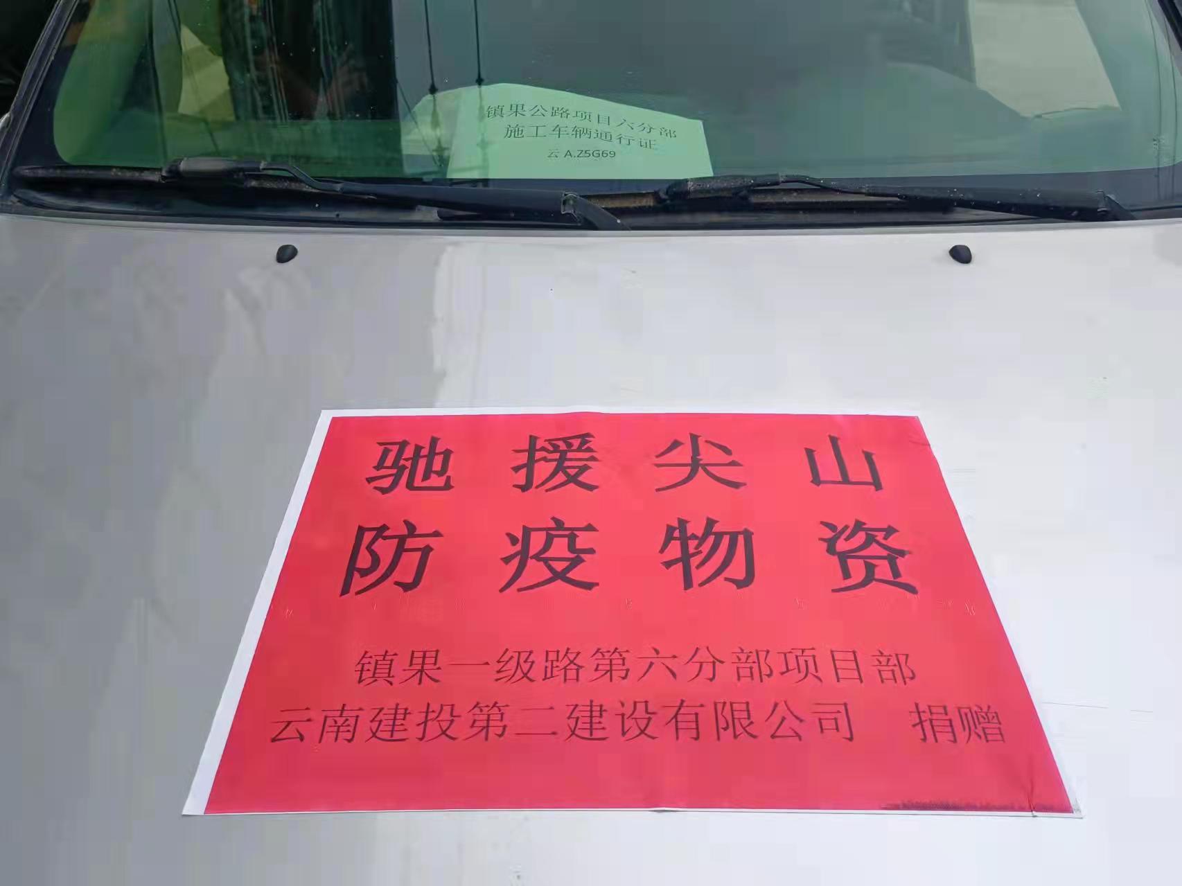 【疫情防控】疫情防控，二建一直在行動！