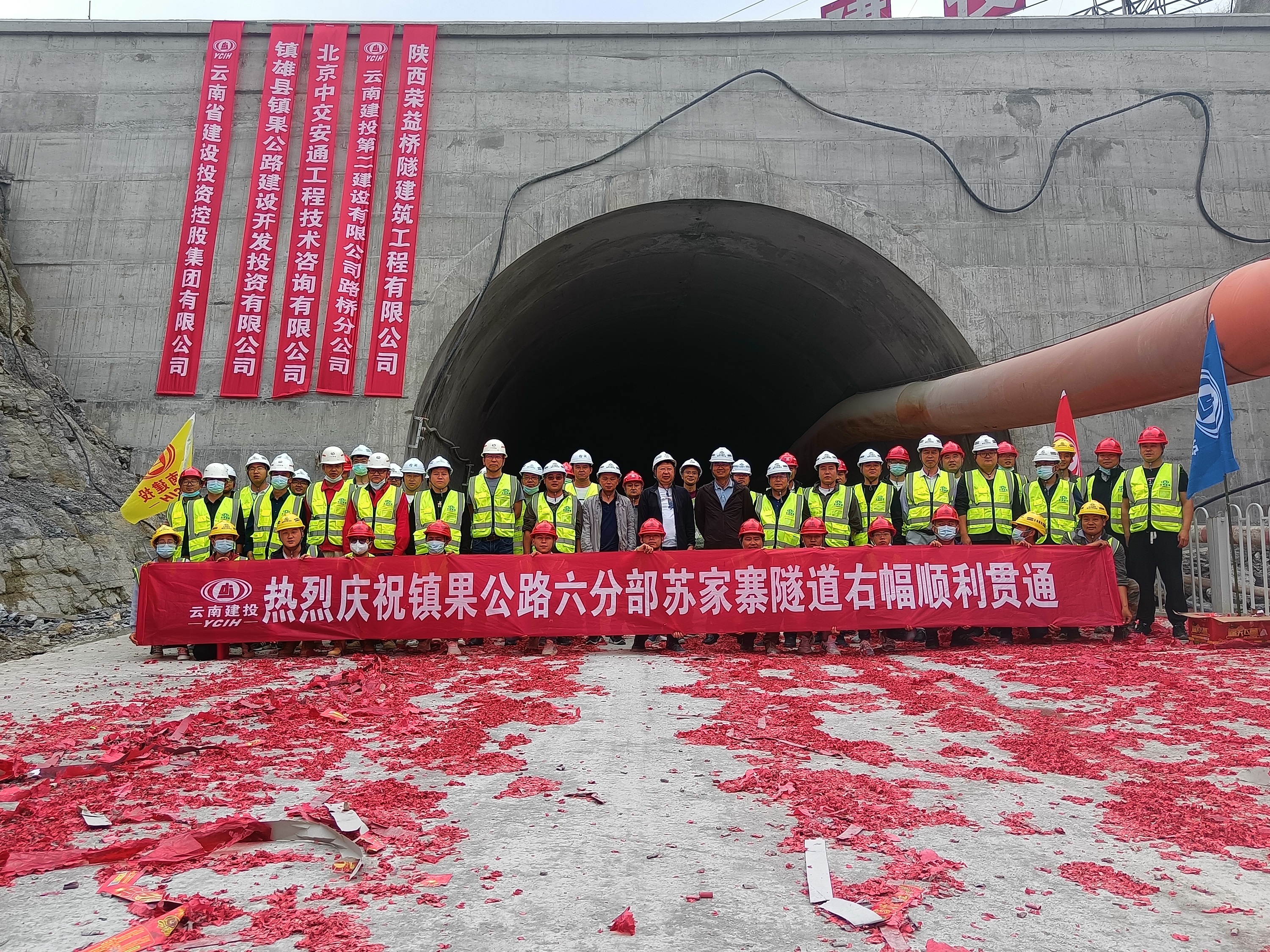 【項目動態(tài)】熱烈慶祝鎮(zhèn)果公路蘇家寨隧道右幅順利貫通