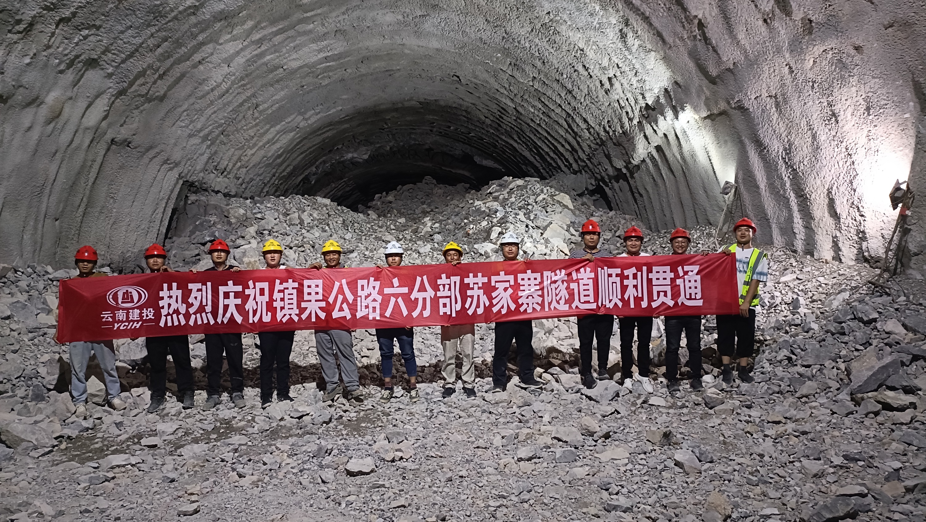 【項目動態(tài)】鎮(zhèn)果六分部蘇家寨隧道全面貫通