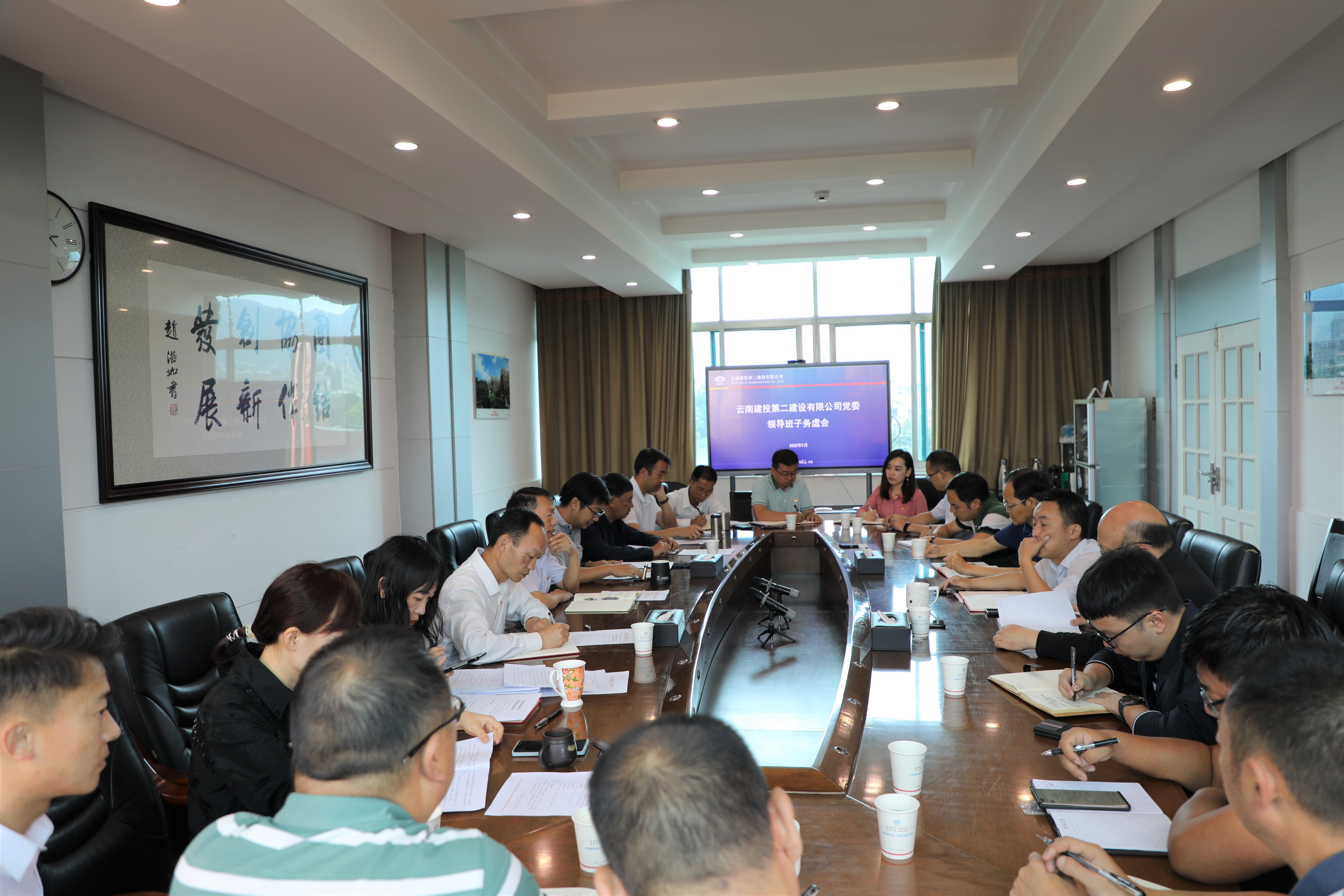 【公司要聞】公司黨委召開2022年第2次領(lǐng)導班子務虛會