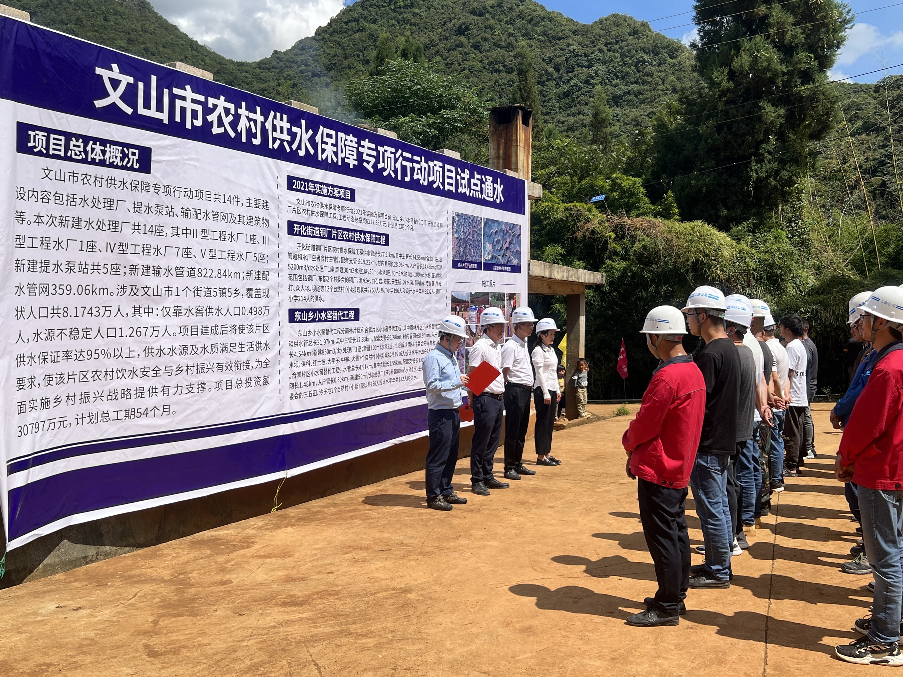 【項(xiàng)目動(dòng)態(tài)】文山市農(nóng)飲水項(xiàng)目“東山片區(qū)” 舉行通水儀式
