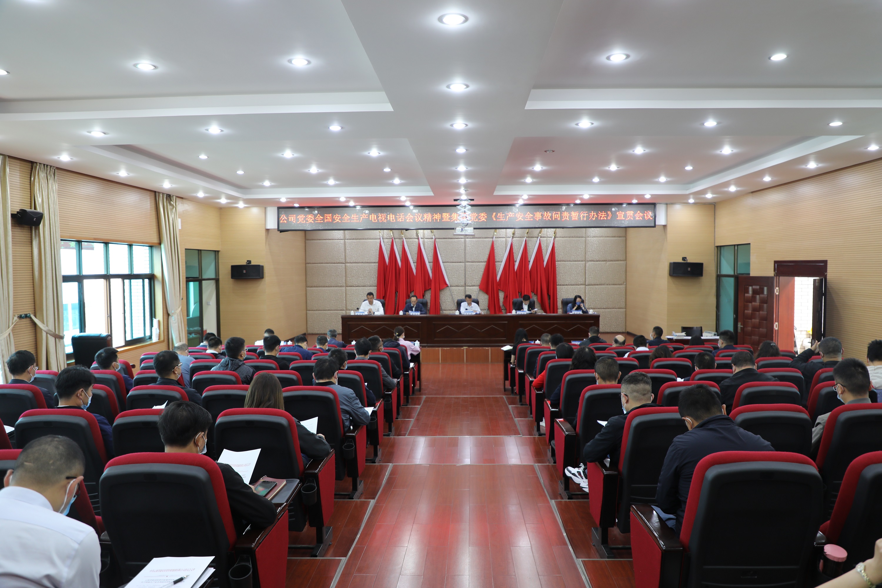 【公司要聞】公司黨委召開全國安全生產(chǎn)電視電話會議精神暨集團(tuán)黨委《生產(chǎn)安全事故問責(zé)暫行辦法》宣貫會議