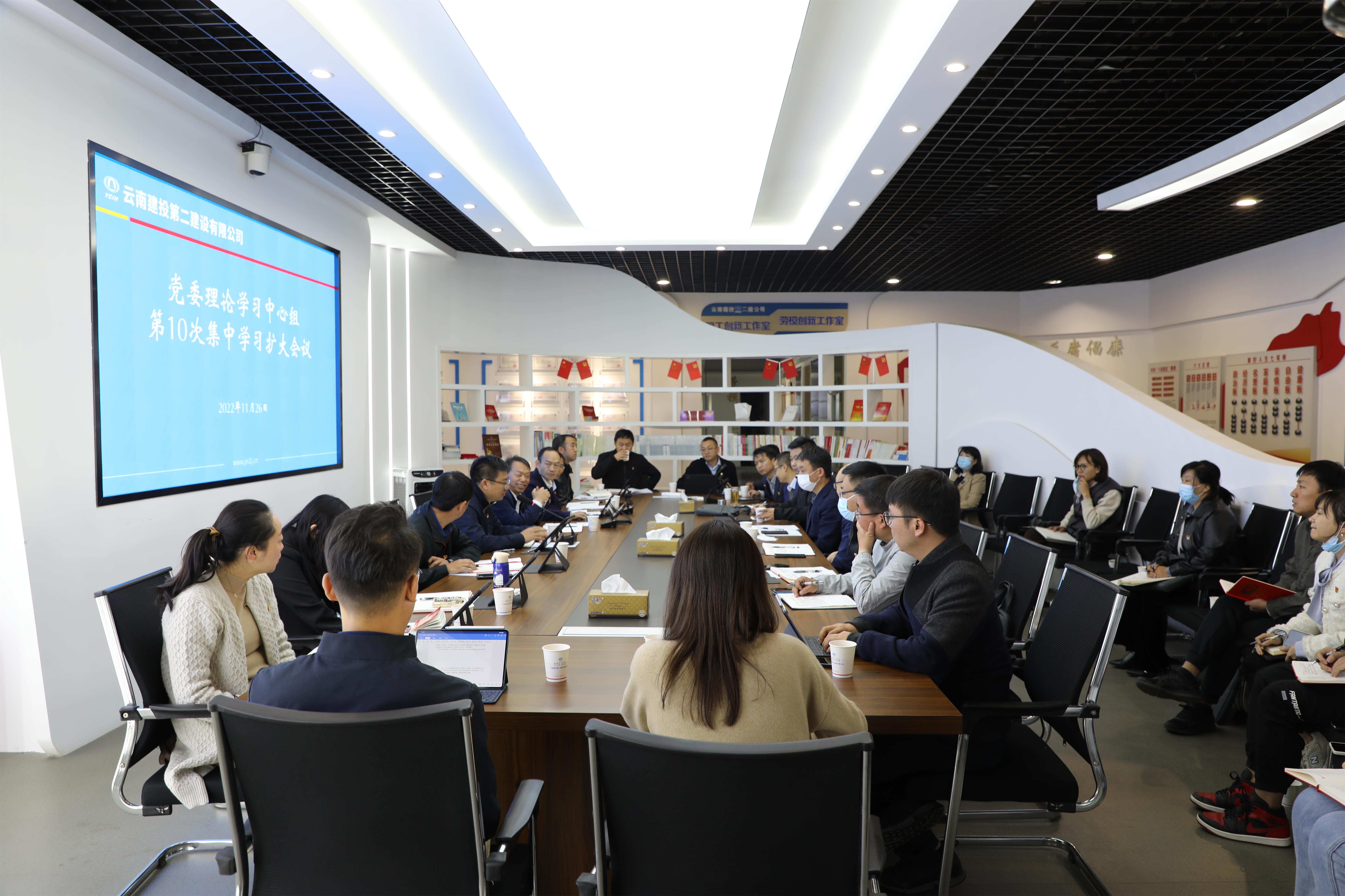 【公司要聞】公司黨委召開2022年理論中心組第十次集中學(xué)習(xí)擴大會議