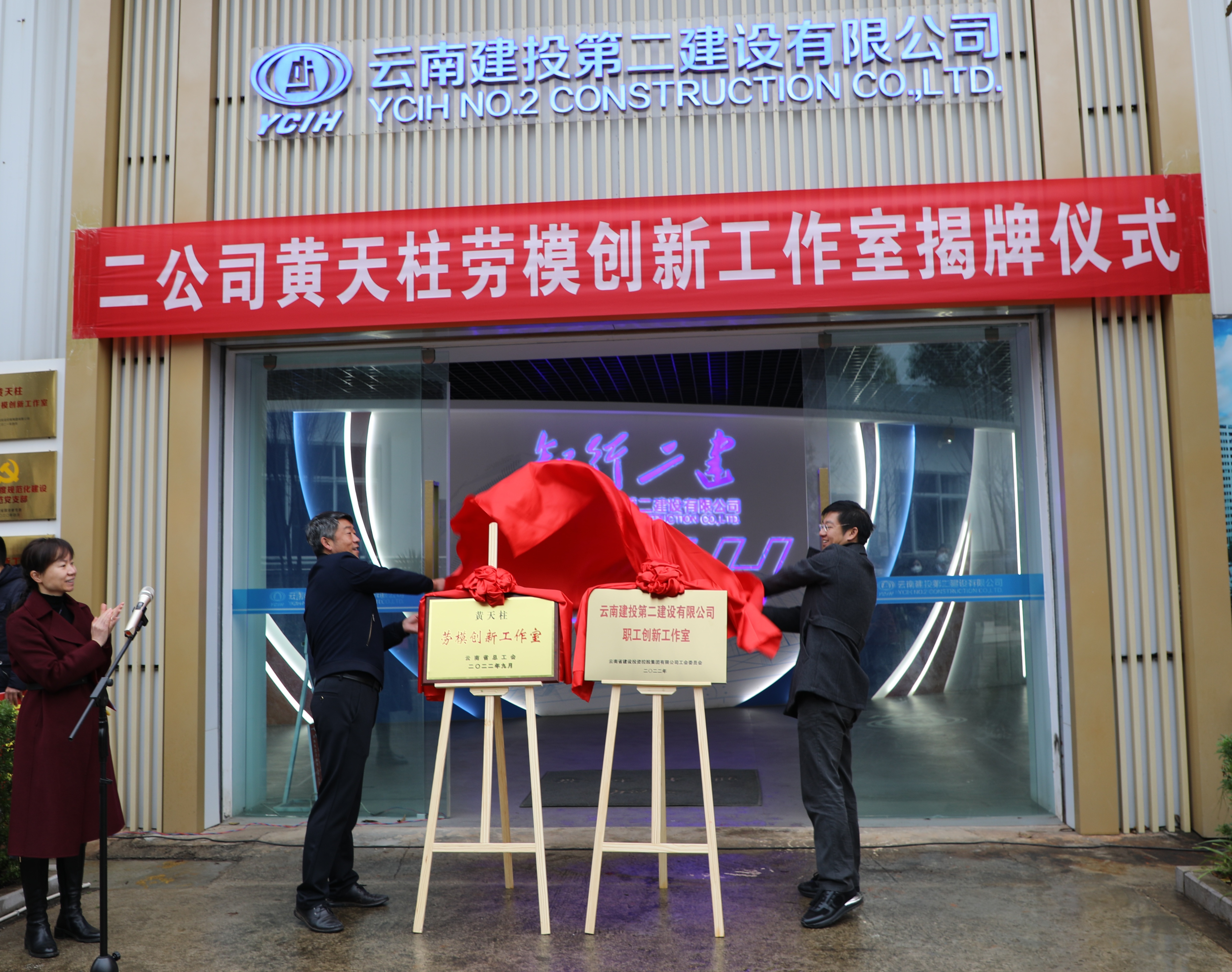 傳承匠心 創(chuàng)新賦能——公司黃天柱勞模創(chuàng)新工作室、職工創(chuàng)新工作室正式揭牌