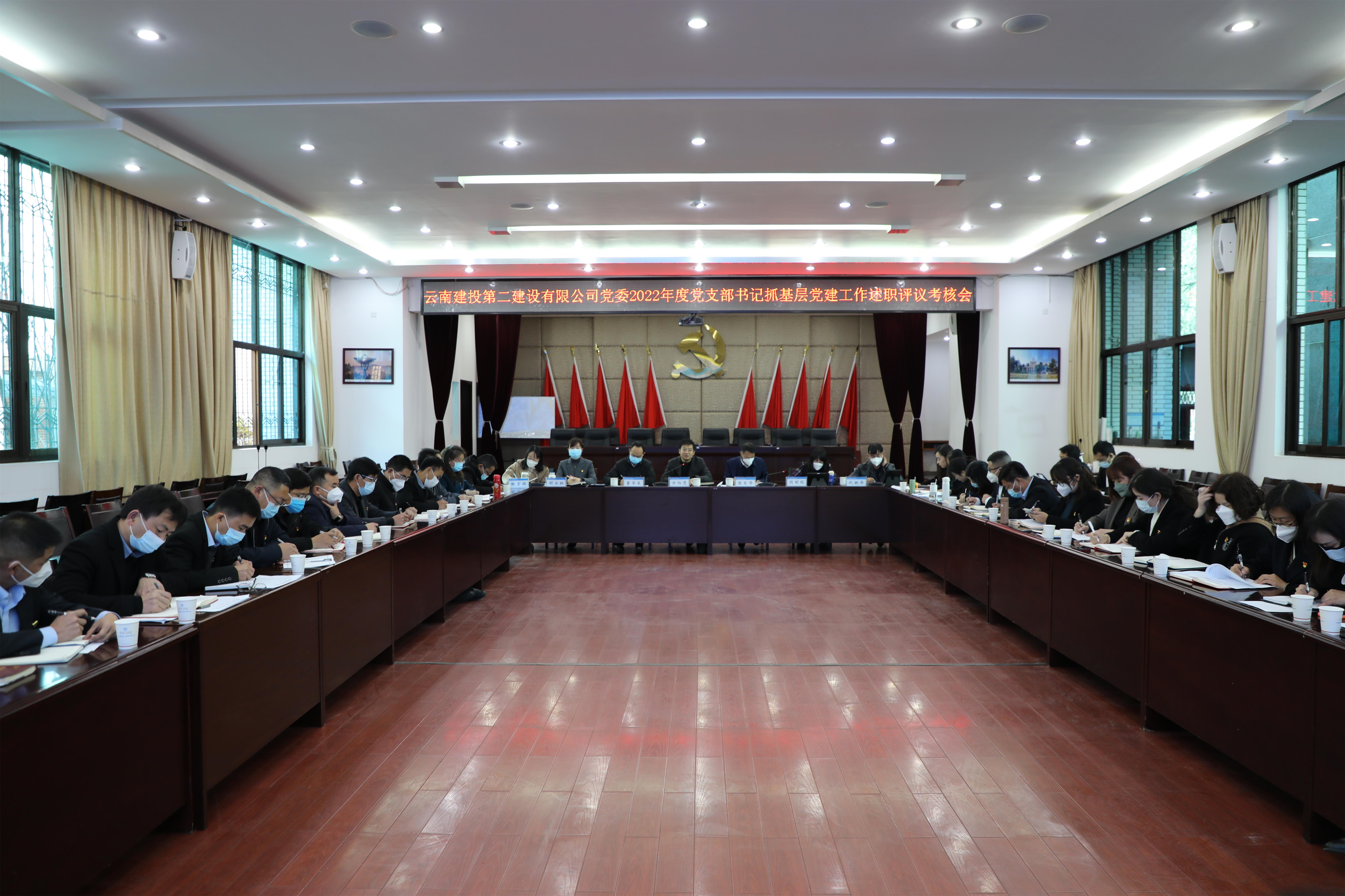 【公司要聞】公司黨委召開(kāi)2022年度黨支部書(shū)記抓基層黨建工作述職評(píng)議考核會(huì)