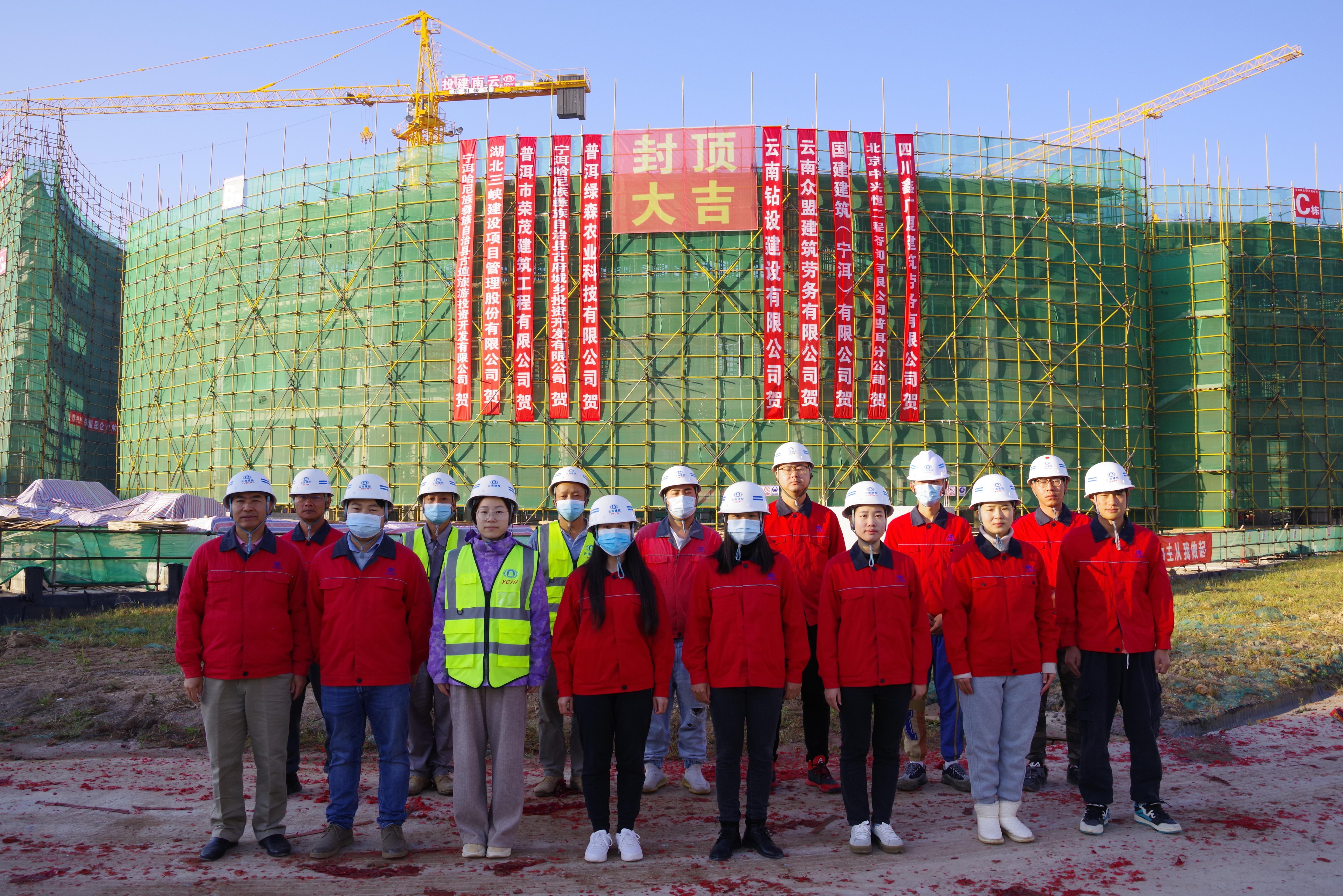 【項(xiàng)目動(dòng)態(tài)】寧洱文旅產(chǎn)業(yè)園項(xiàng)目順利封頂