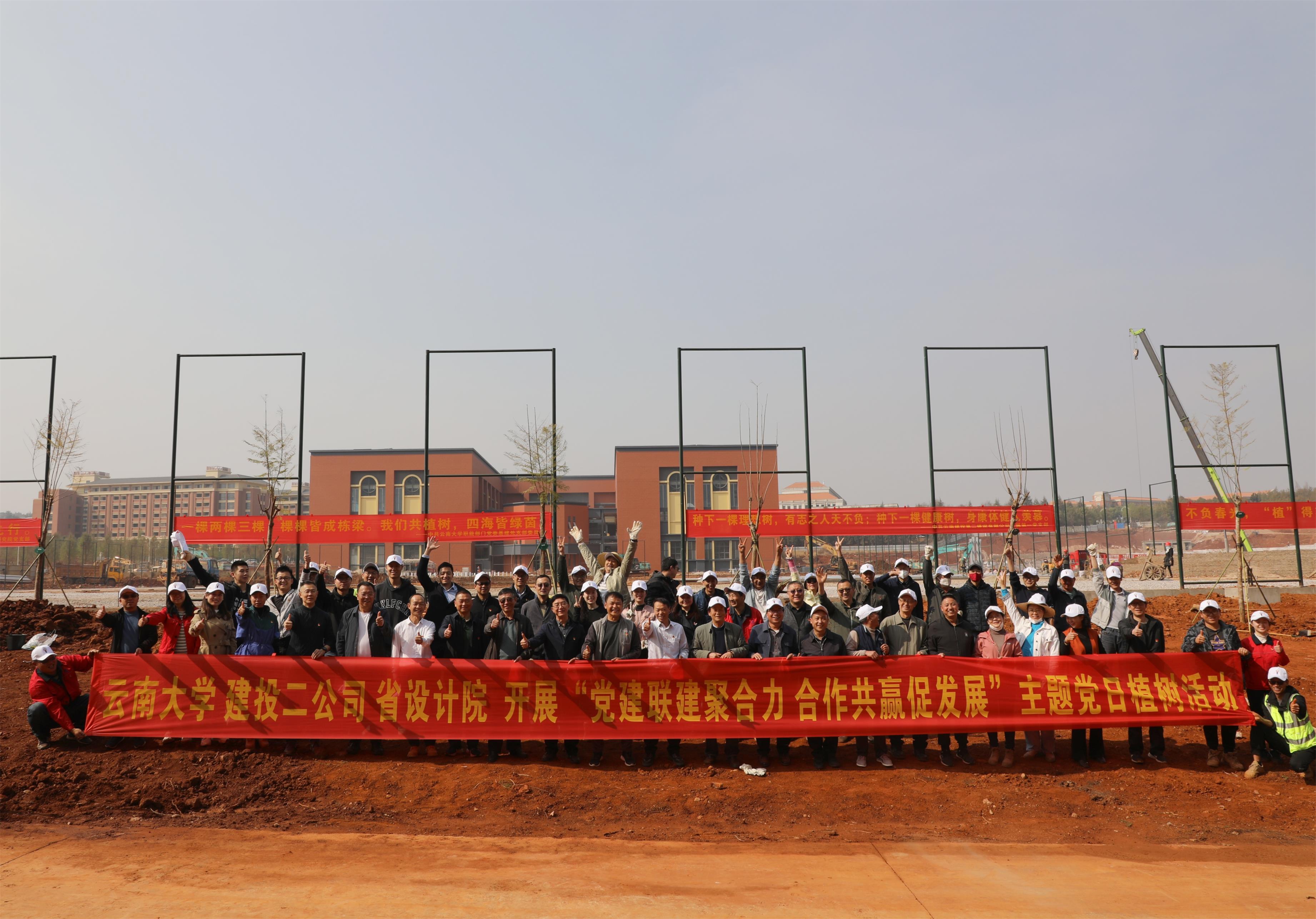 【公司要聞】春風(fēng)十里 “植”此添綠——公司與云南大學(xué)、省設(shè)計(jì)院開展“黨建聯(lián)建聚合力 合作共贏促發(fā)展”主題黨日植樹活動(dòng)