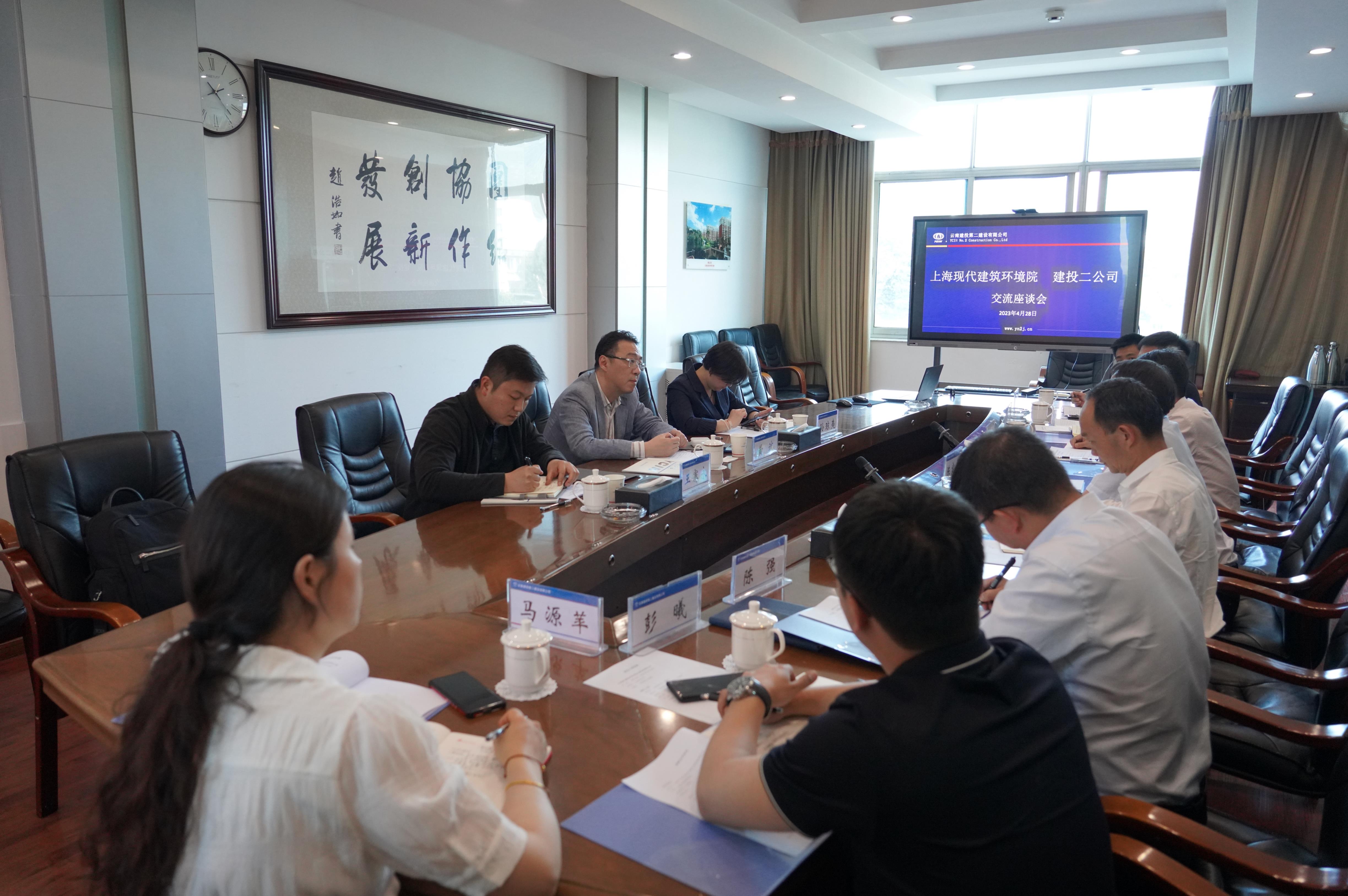 【公司要聞】公司與上?，F(xiàn)代建筑環(huán)境院交流座談