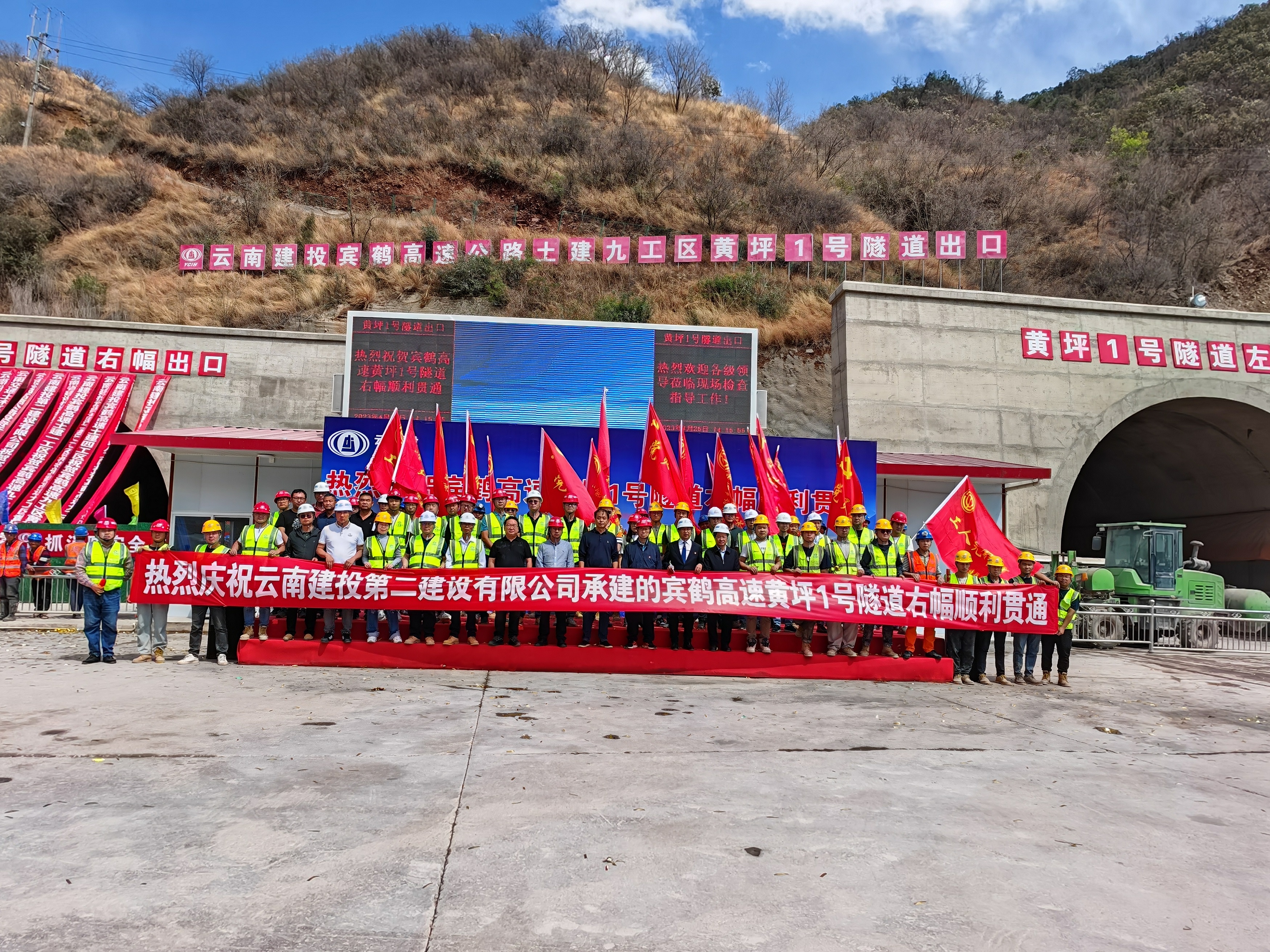 【項(xiàng)目動(dòng)態(tài)】賓鶴高速九工區(qū)黃坪1號(hào)隧道右幅順利貫通