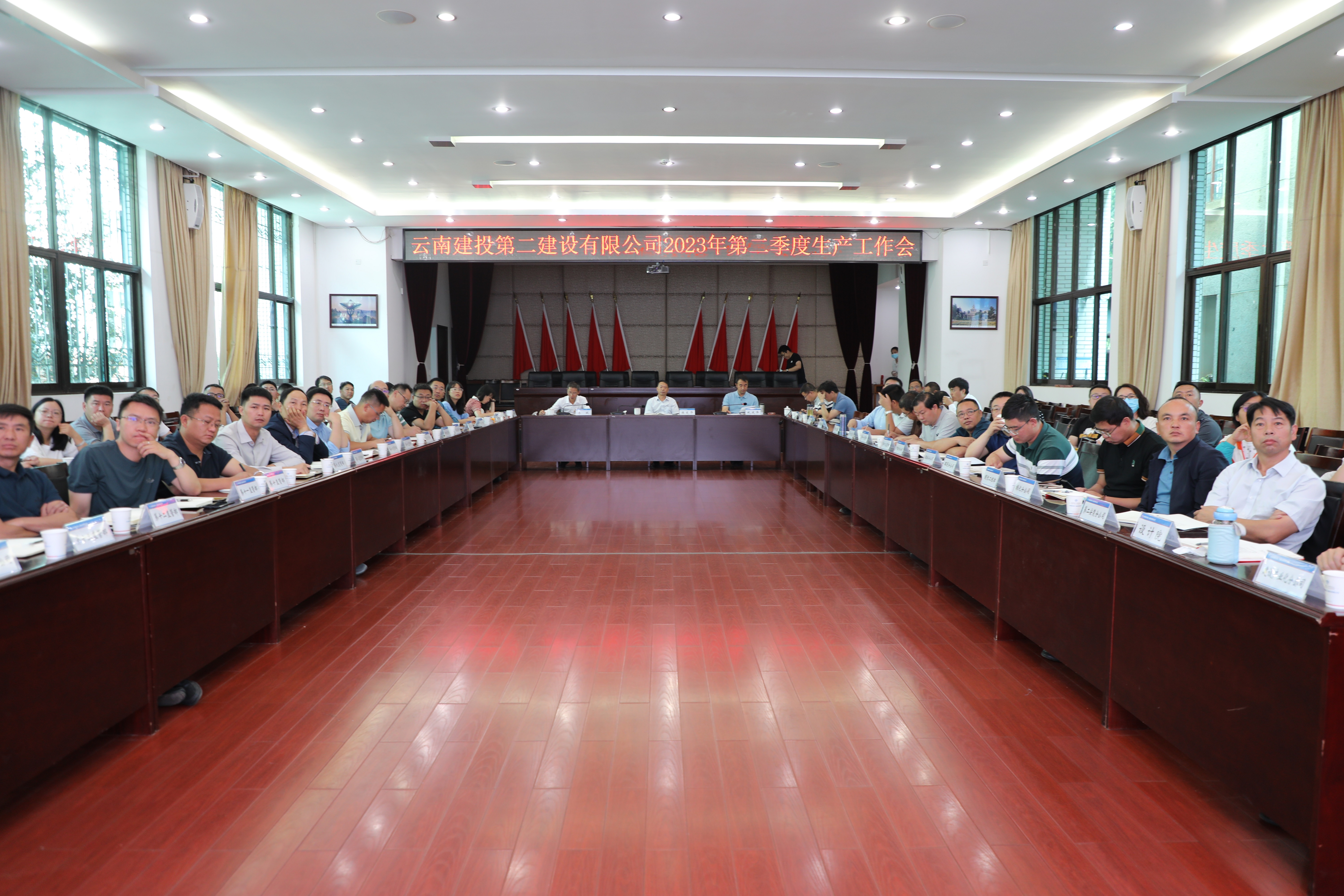 【公司動(dòng)態(tài)】公司召開2023年第二季度生產(chǎn)工作會