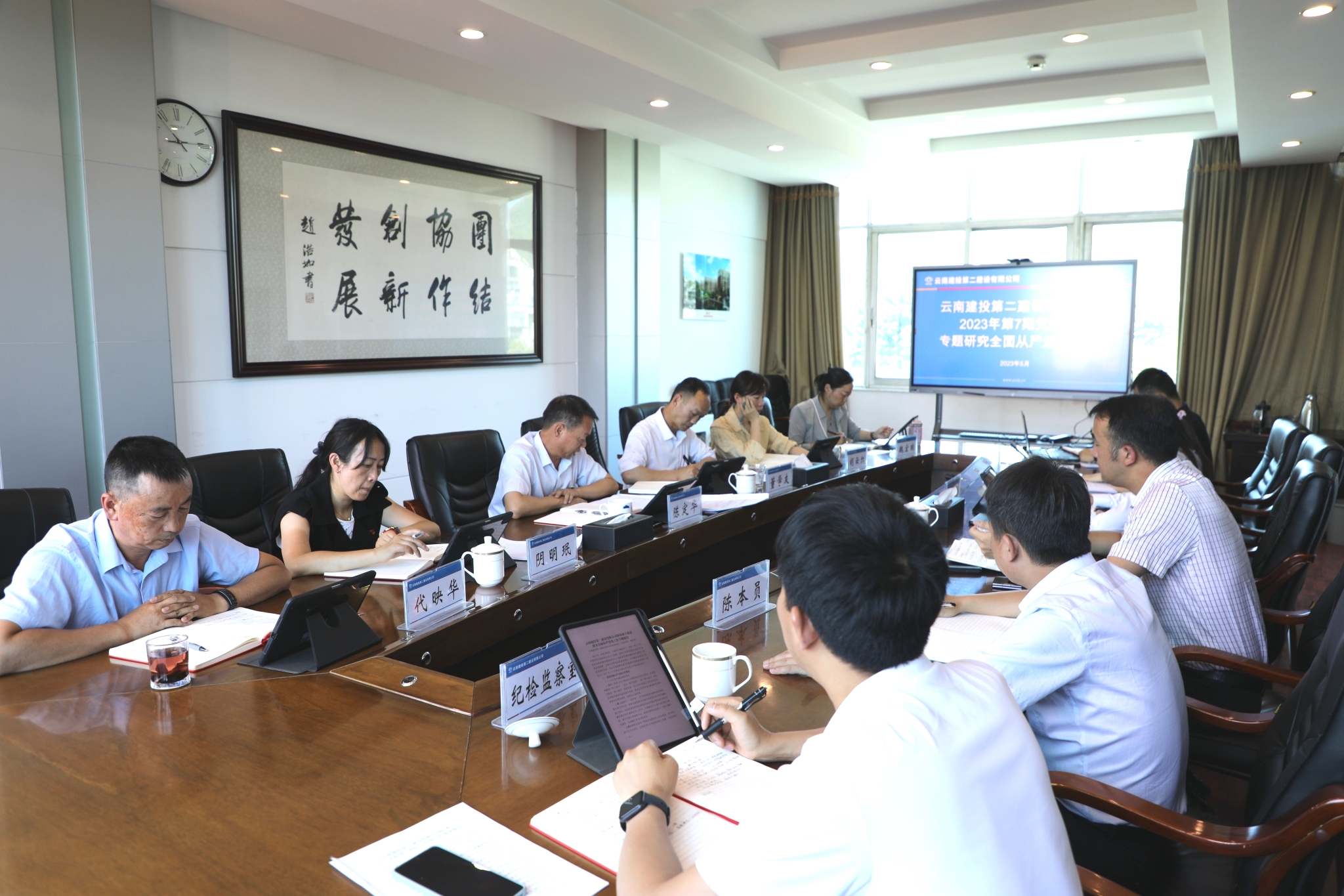 【公司要聞】公司黨委召開研究全面從嚴治黨工作專題會議