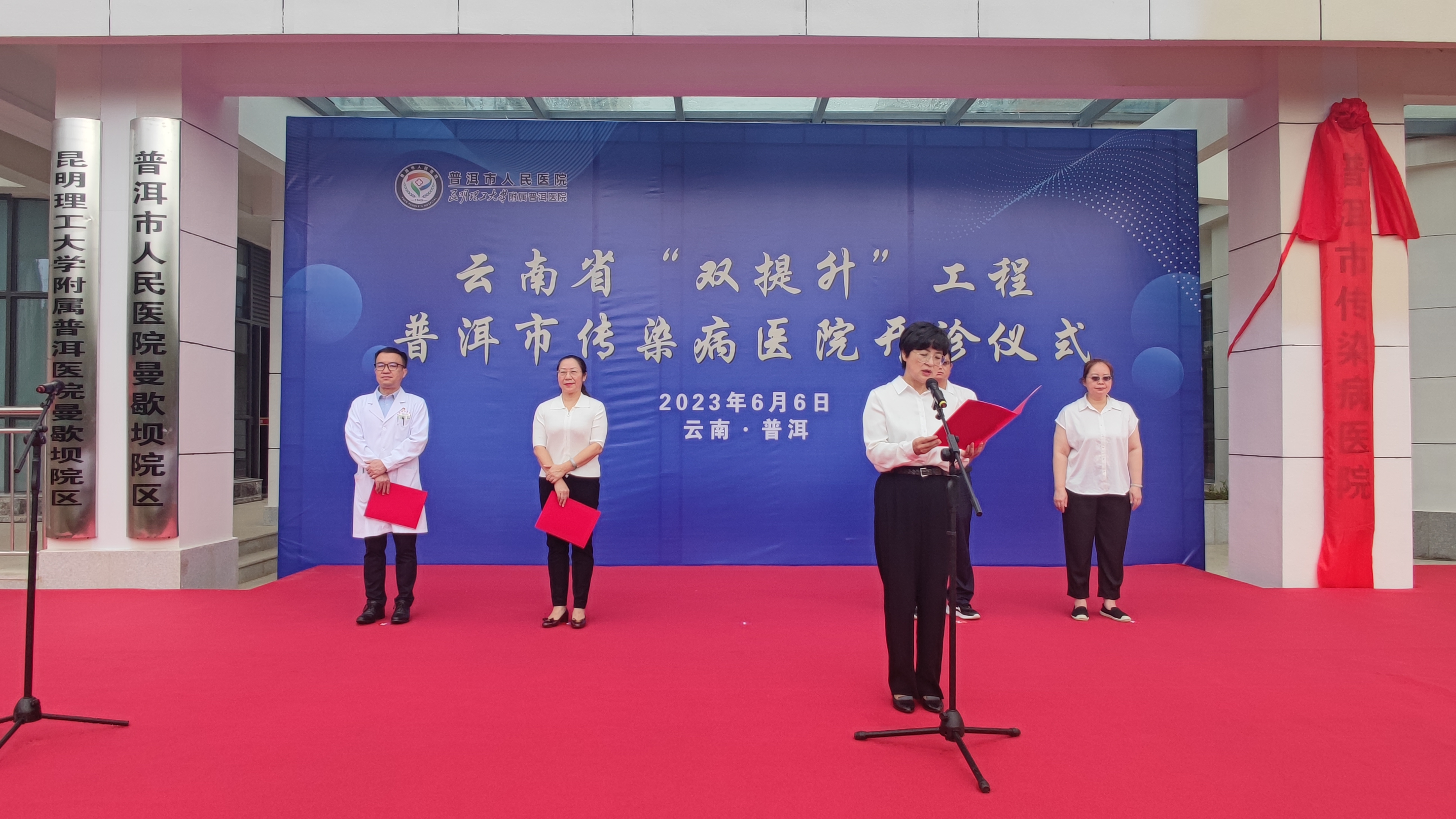 云南省“雙提升”工程普洱市傳染病醫(yī)院舉辦開診儀式