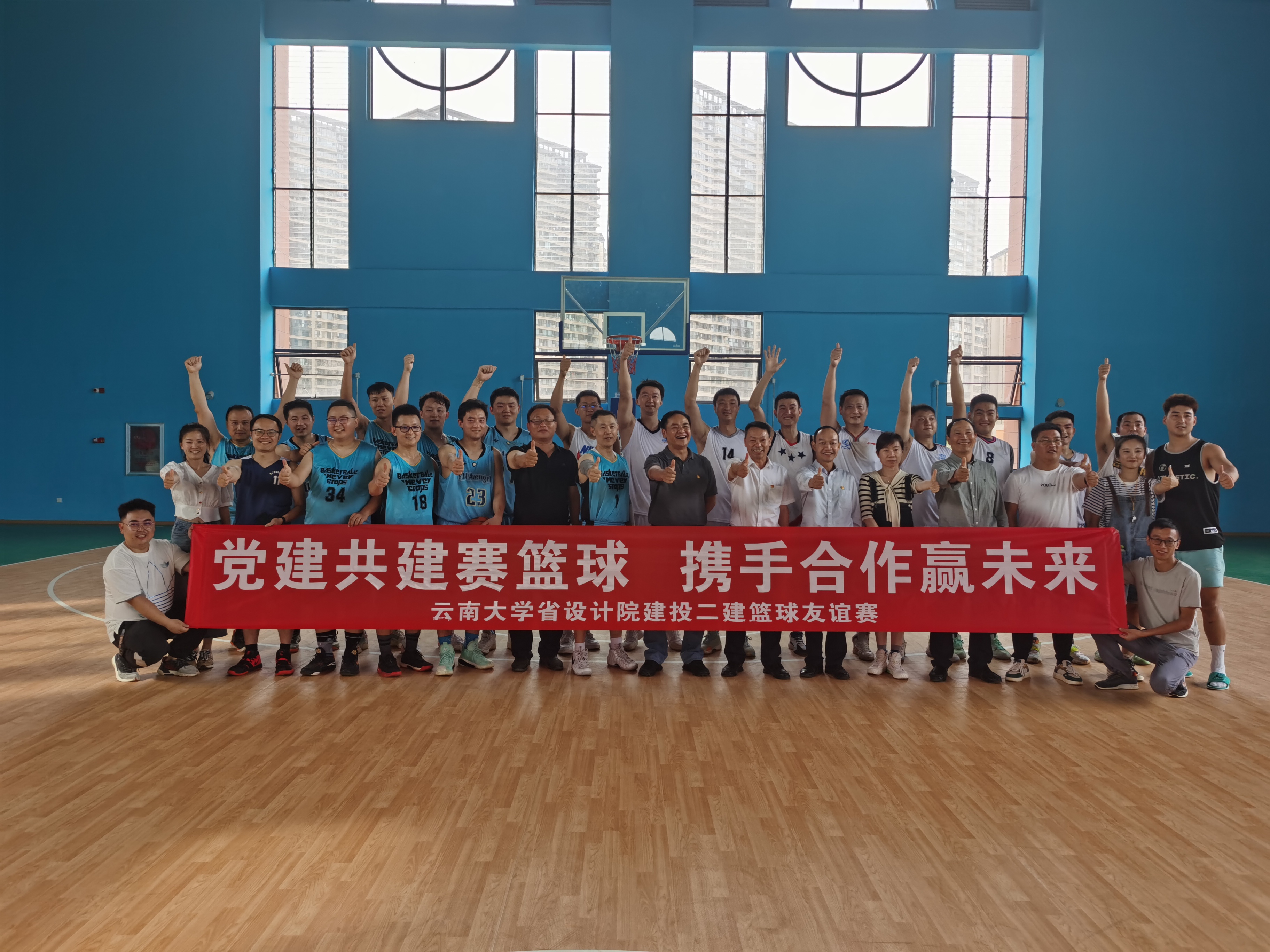 公司與云南大學(xué)、云南省設(shè)計(jì)院集團(tuán)開(kāi)展籃球友誼賽活動(dòng)