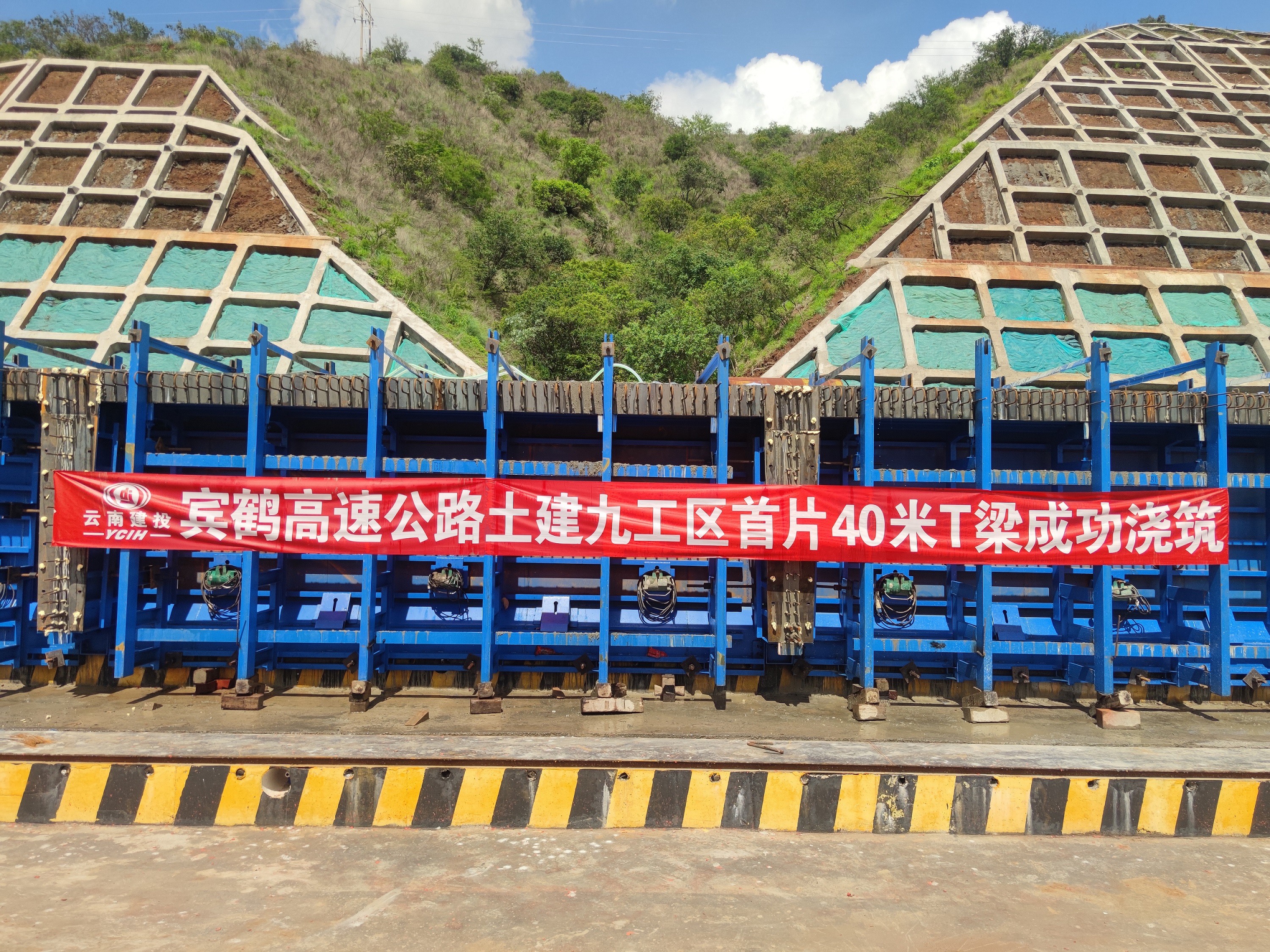 【項(xiàng)目動(dòng)態(tài)】賓鶴高速土建九工區(qū)首件40mT梁順利澆筑完成