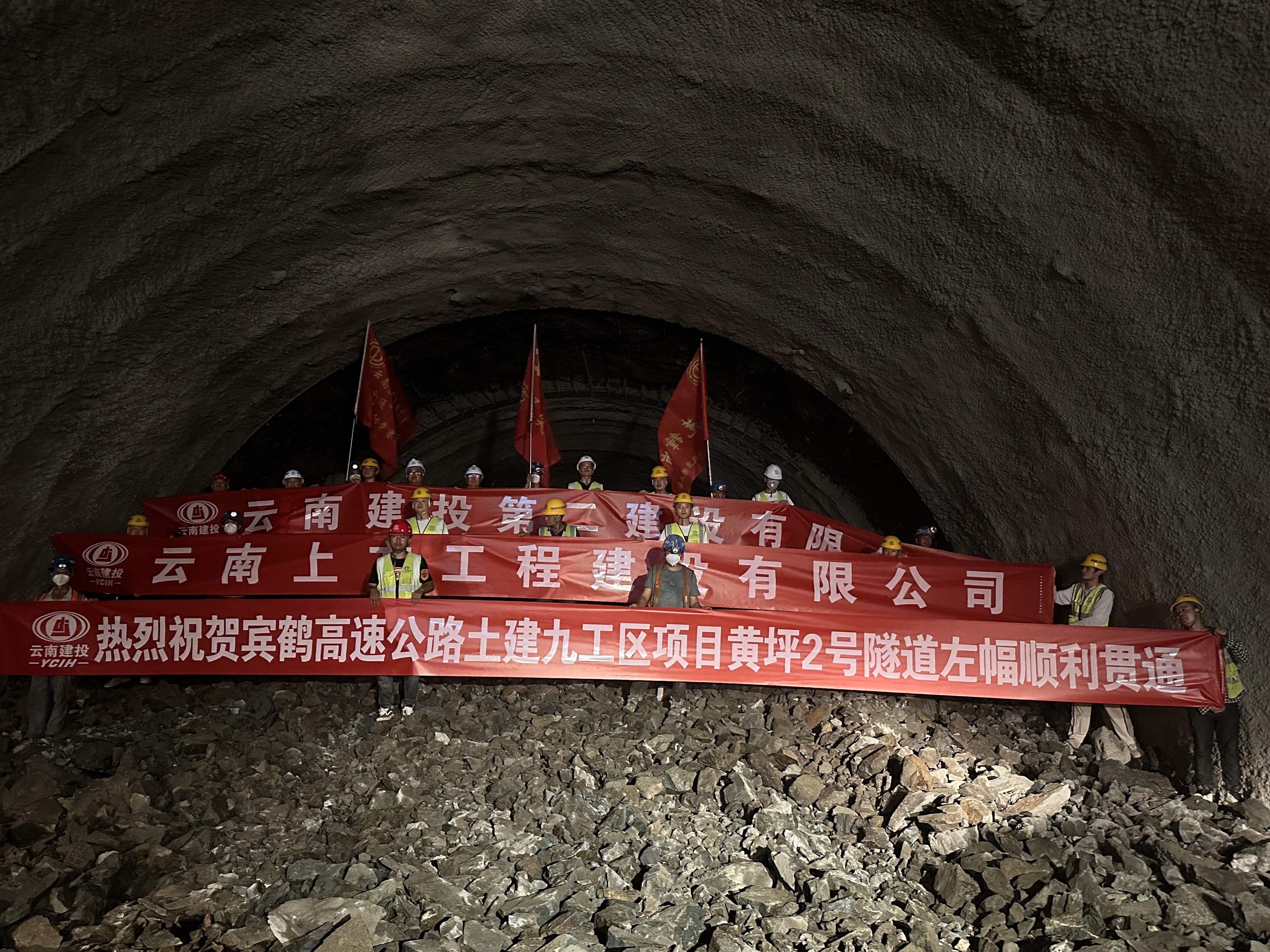 【項(xiàng)目動態(tài)】黃坪2號隧道左幅順利貫通