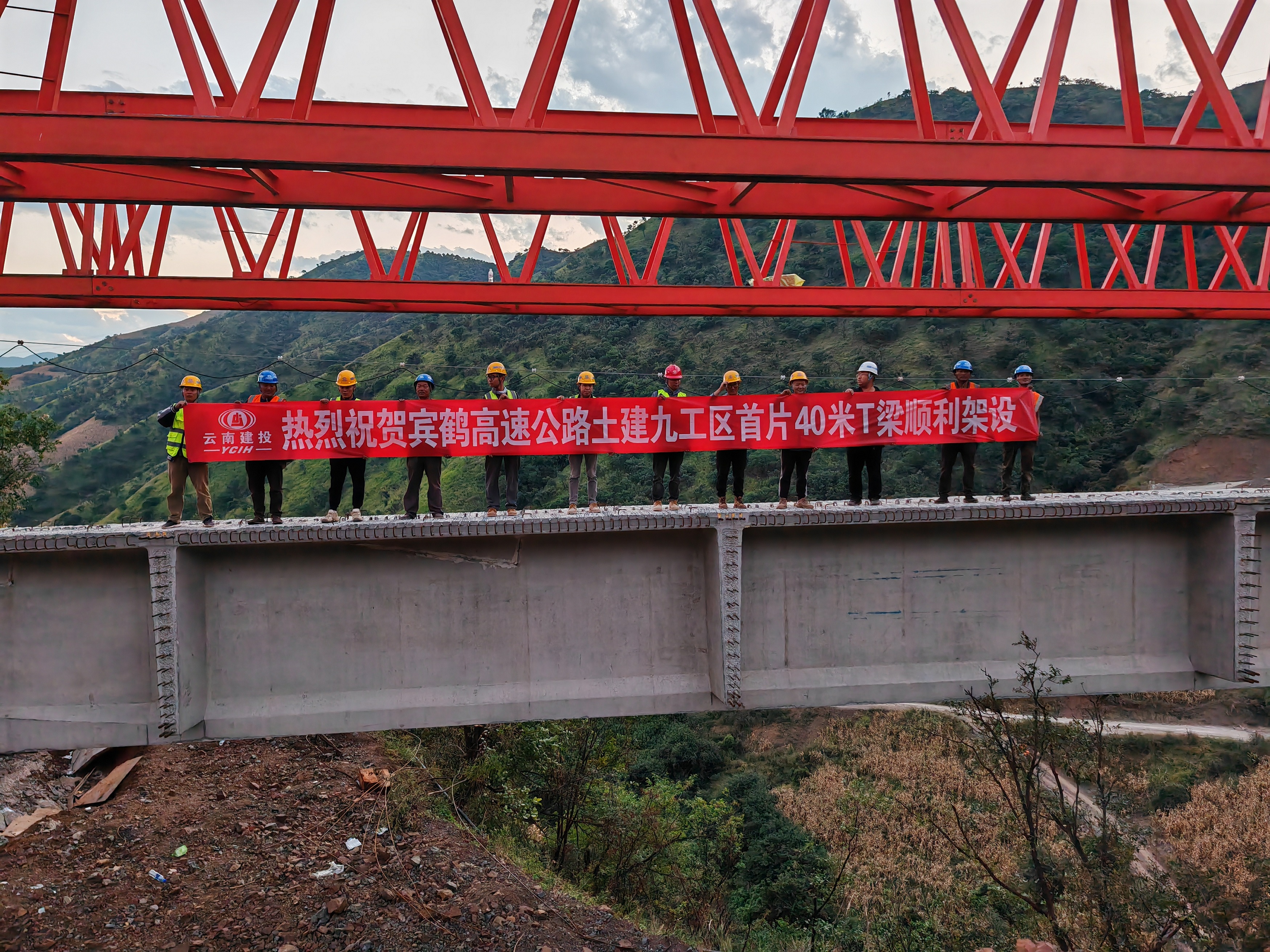 【項(xiàng)目動(dòng)態(tài)】賓鶴高速土建九工區(qū)鐵中坡大橋首片T梁順利架設(shè)