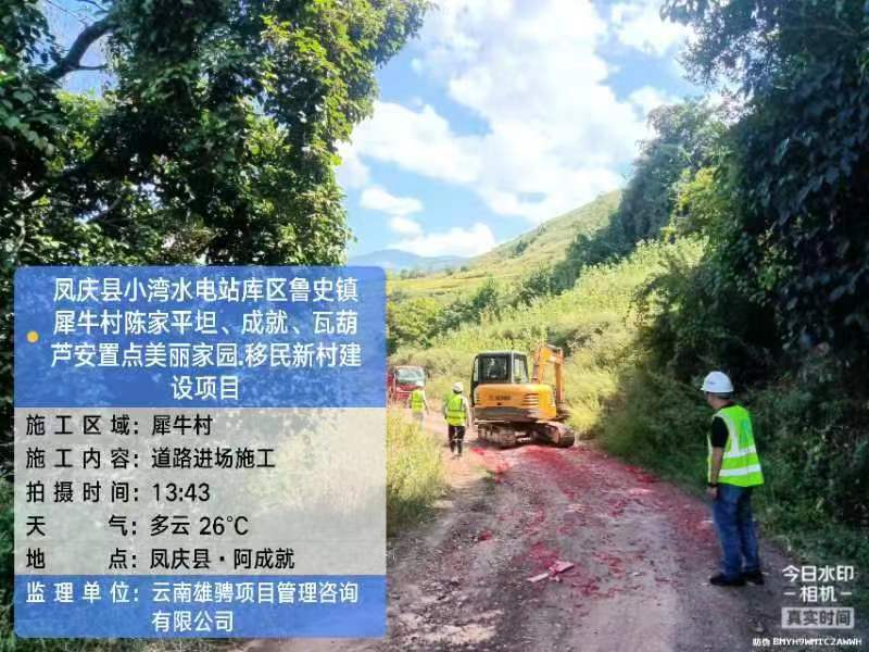 【項(xiàng)目動(dòng)態(tài)】鳳慶縣2022年度大中型水庫(kù)移民后期扶持“美麗家園·移民新村”建設(shè)項(xiàng)目順利開(kāi)工