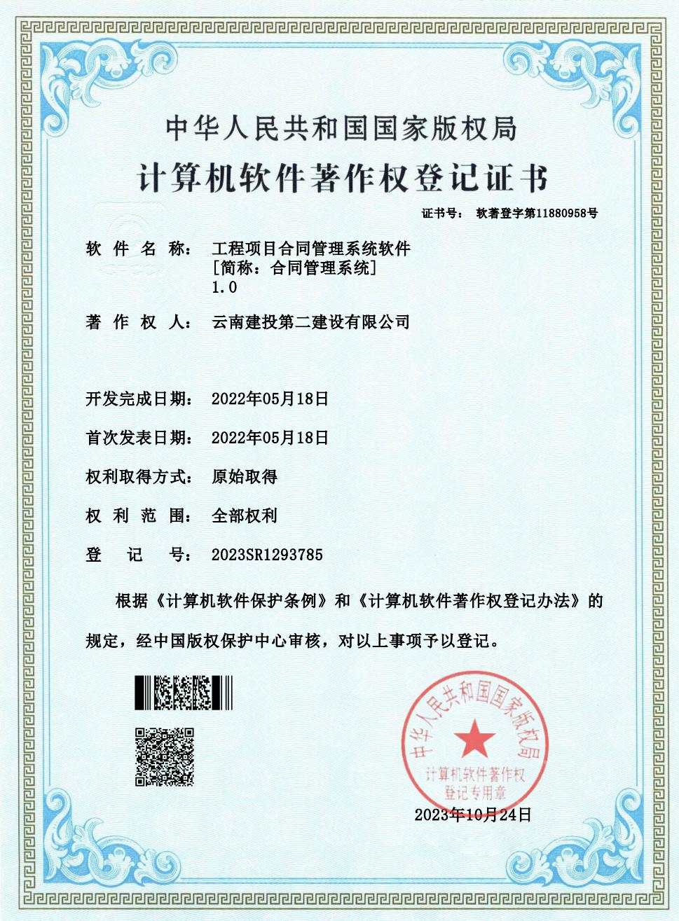 【公司動(dòng)態(tài)】公司獲得一項(xiàng)計(jì)算機(jī)軟件著作權(quán)登記證書