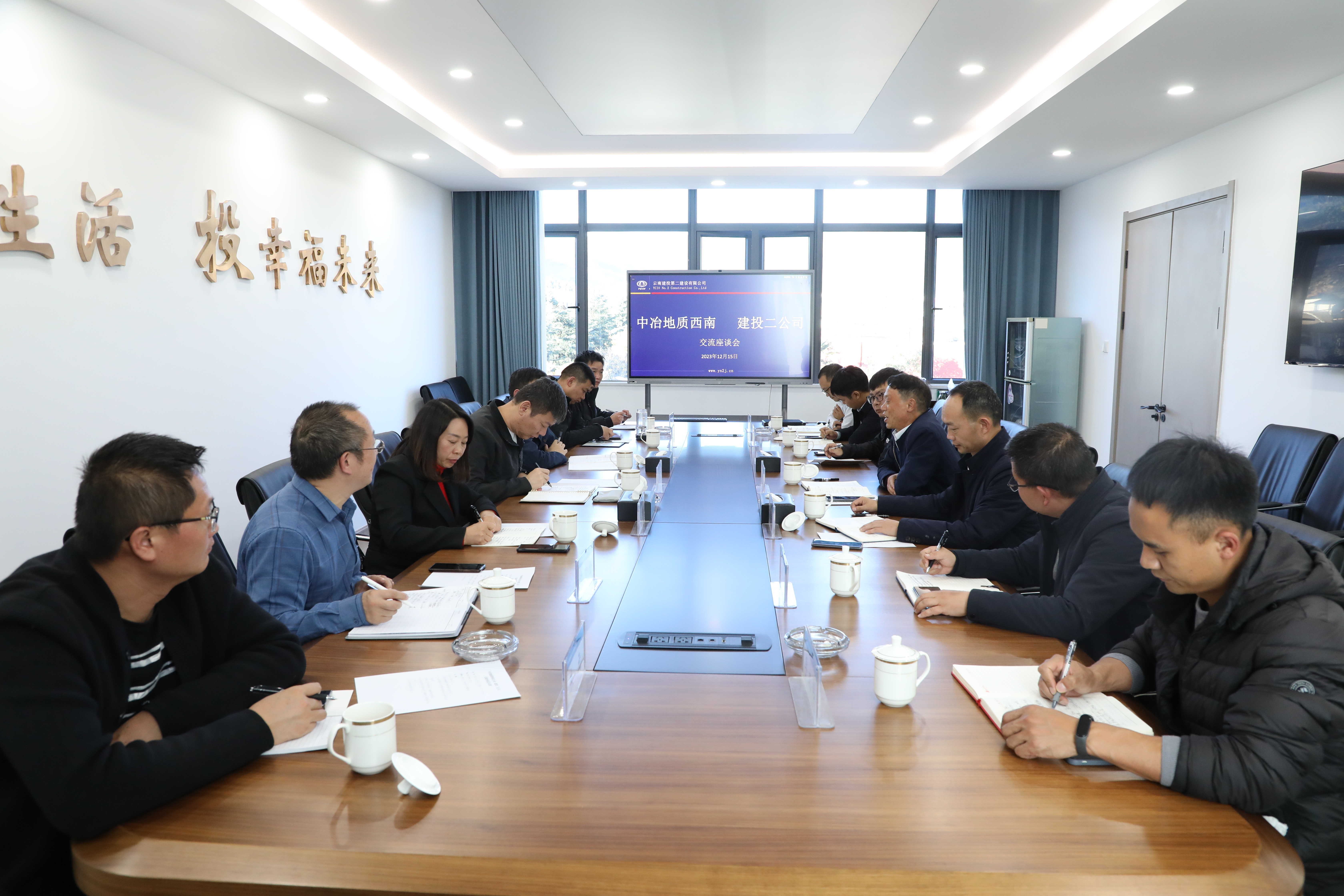 【公司要聞】中冶地質(zhì)西南公司到公司交流座談