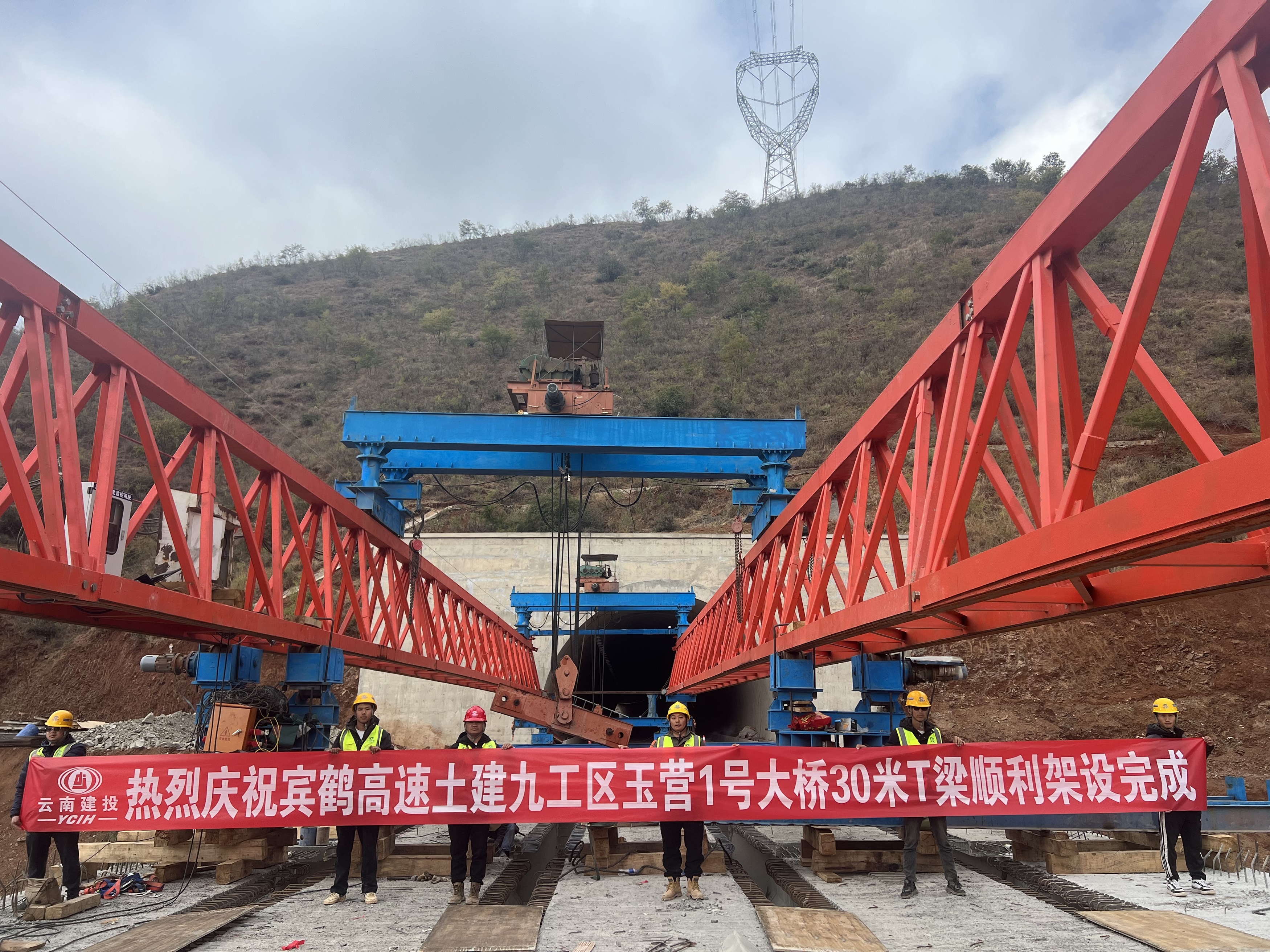 【項(xiàng)目動(dòng)態(tài)】賓鶴高速土建九工區(qū)玉營(yíng)1號(hào)大橋預(yù)制T梁架設(shè)完成