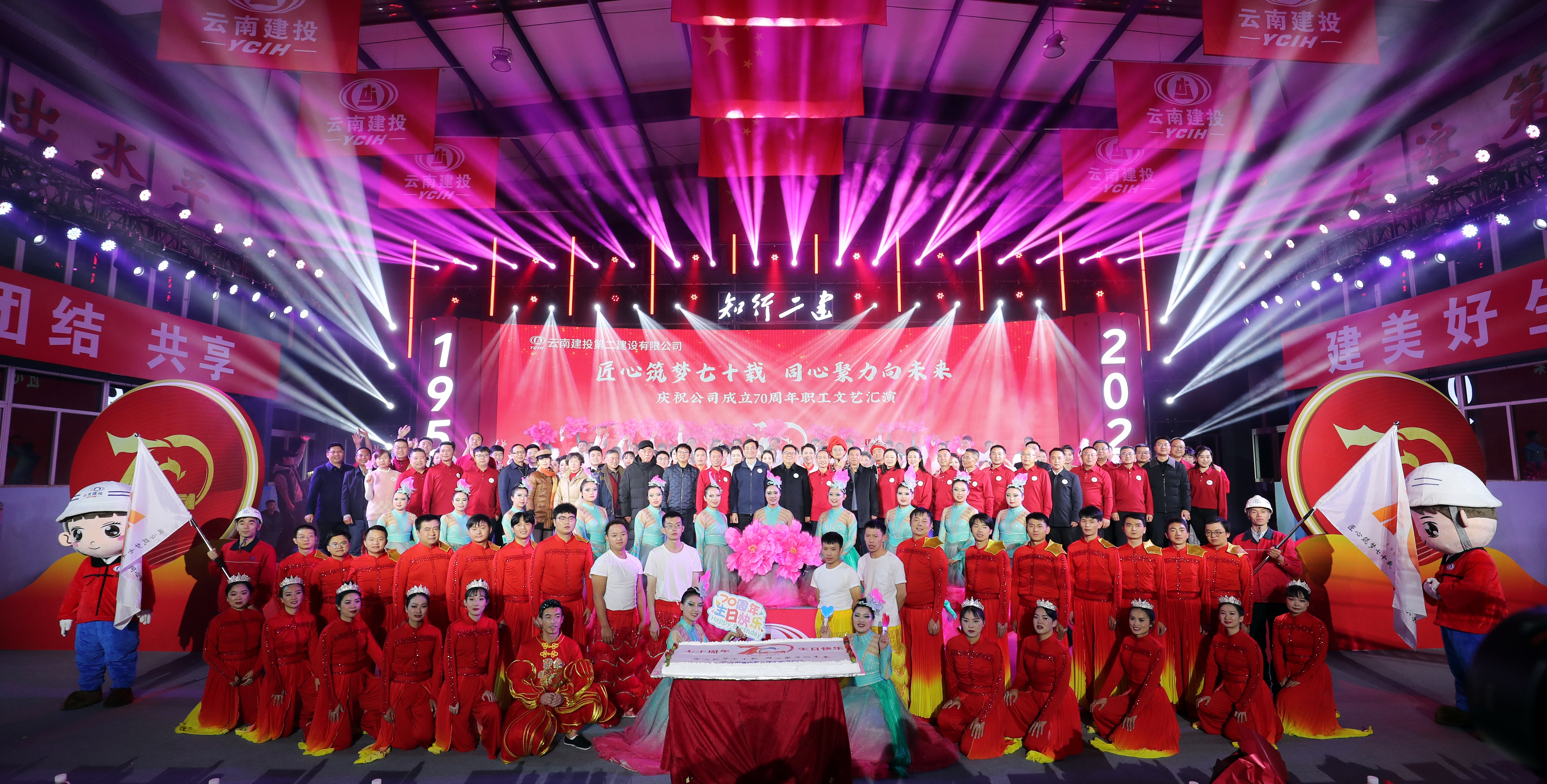 匠心筑夢七十載，同心聚力向未來——慶祝公司成立70周年職工文藝匯演圓滿落幕