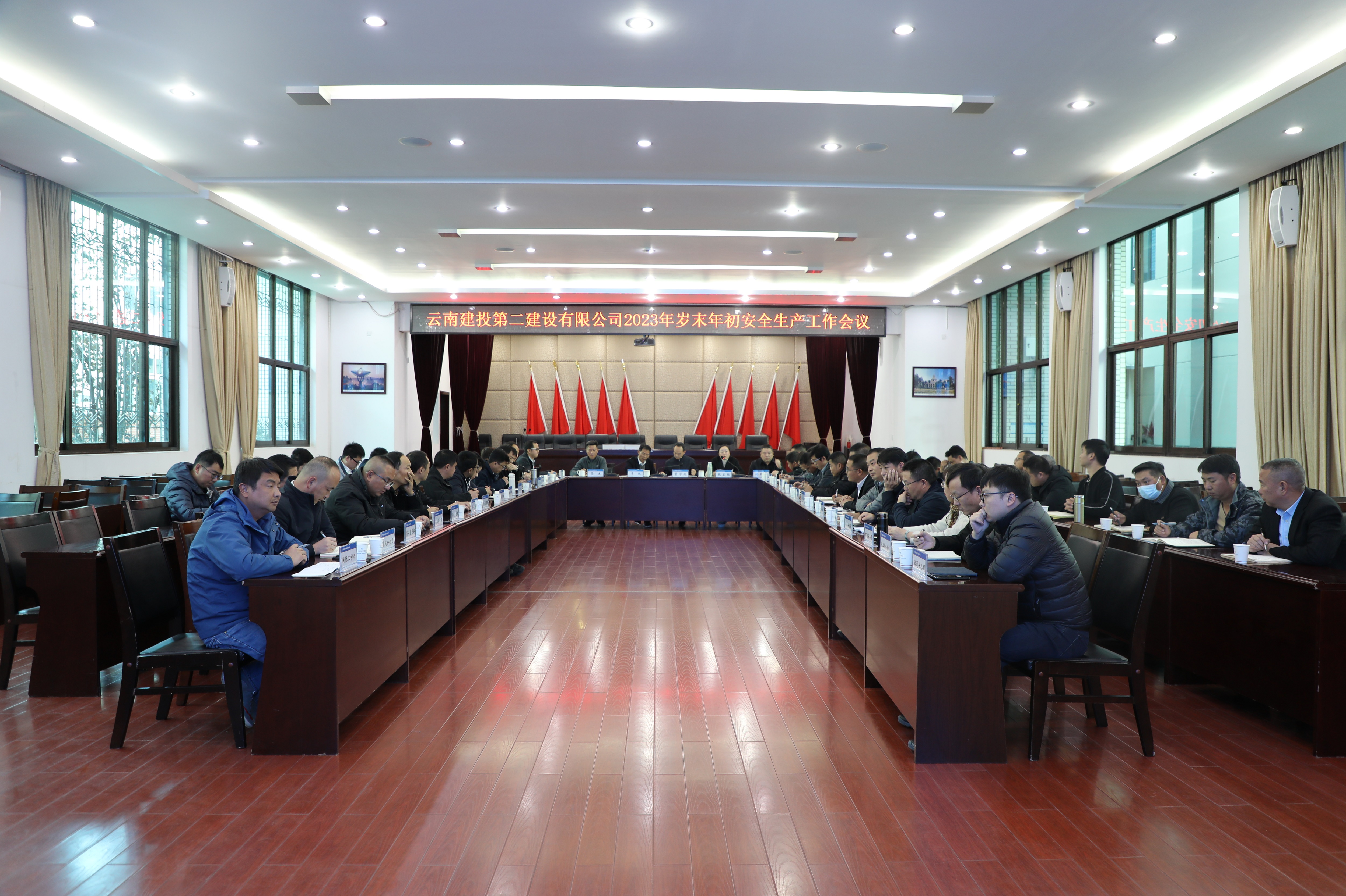 【公司要聞】公司召開2023年歲末年初安全生產(chǎn)工作會(huì)議