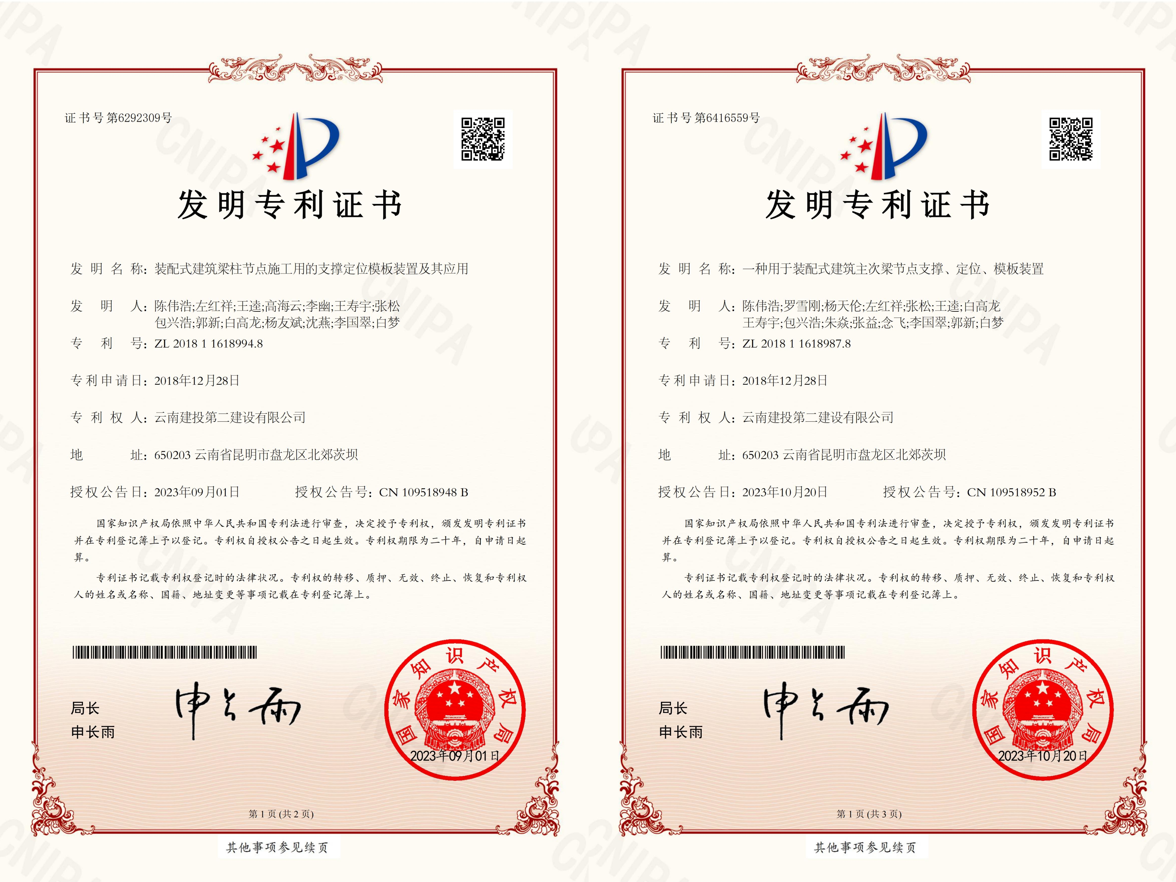 喜報(bào)！公司2023年獲得6項(xiàng)發(fā)明專利