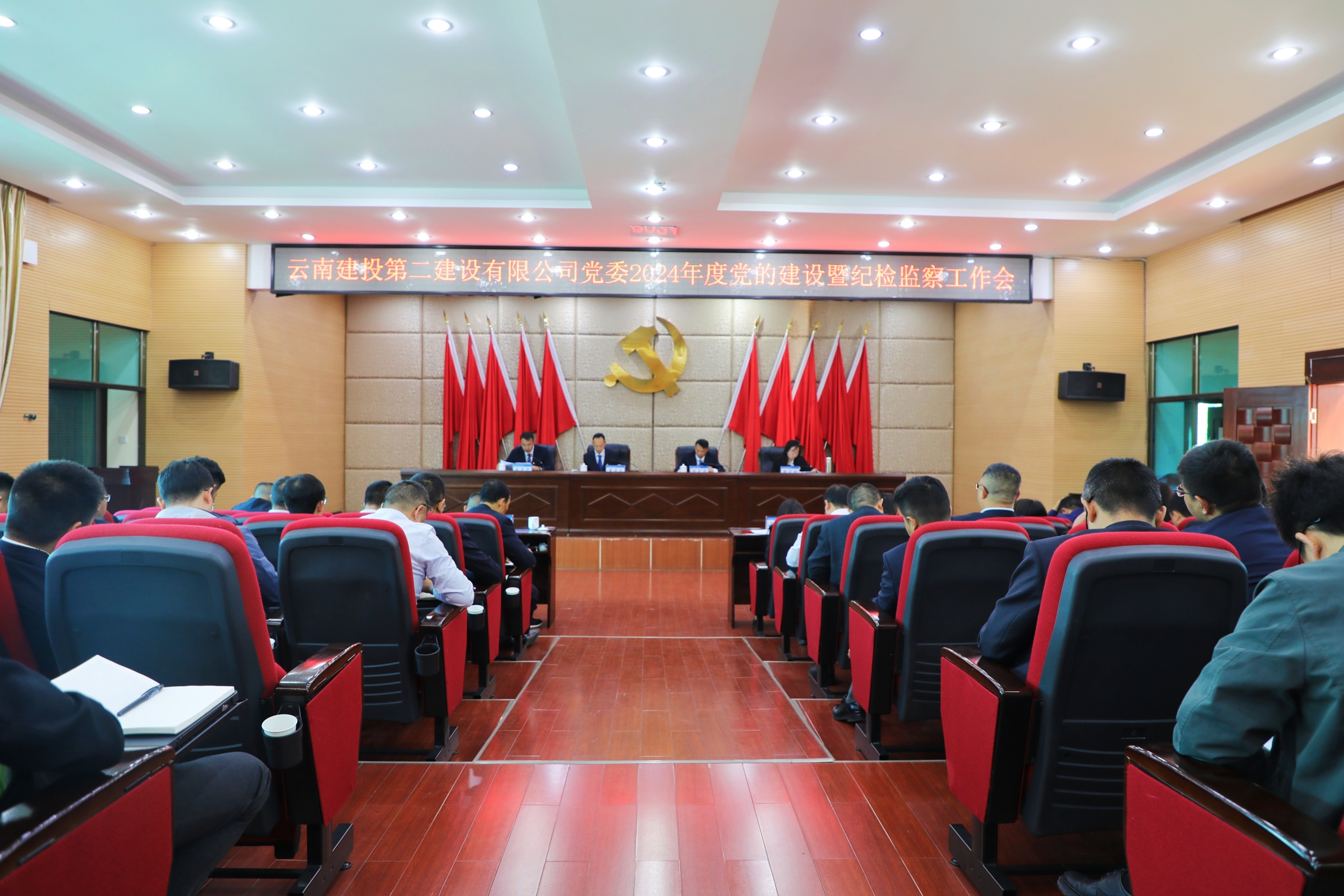 【公司要聞】公司黨委召開2024年度黨的建設暨紀檢監(jiān)察工作會