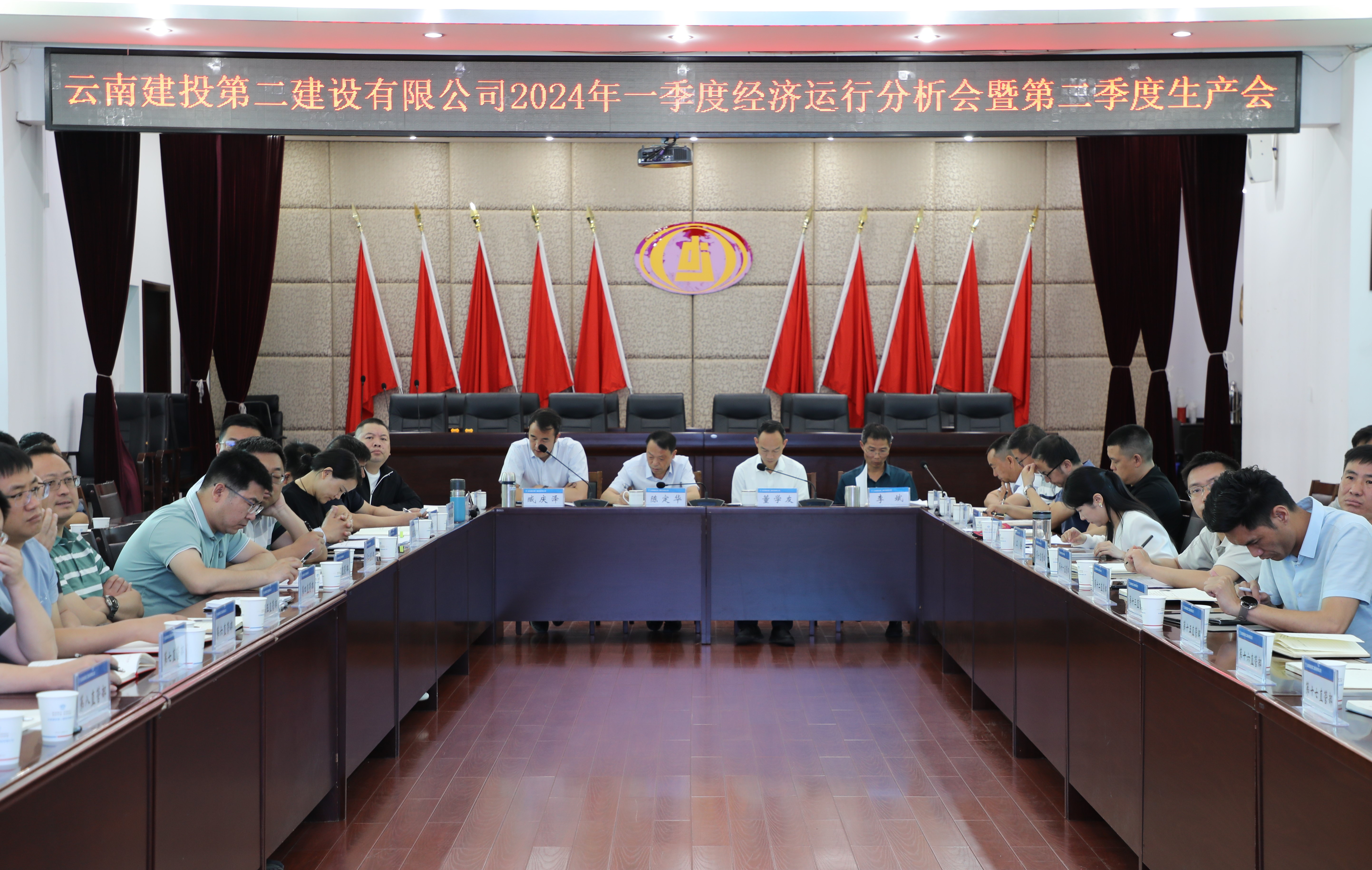 【公司要聞】公司召開(kāi)2024年一季度經(jīng)濟(jì)運(yùn)行分析會(huì)暨第二季度生產(chǎn)會(huì)