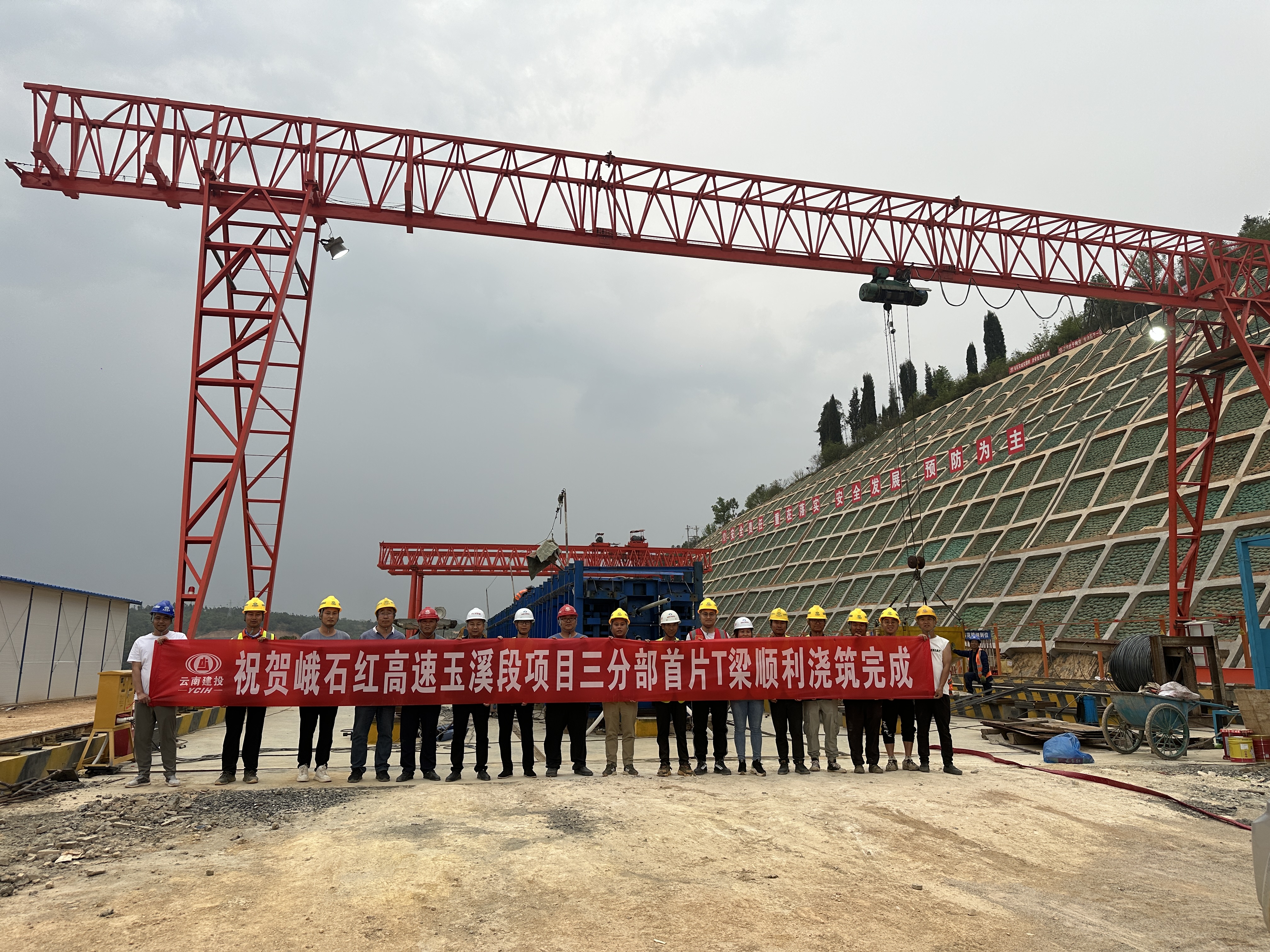 【搶抓黃金期 奮戰(zhàn)100天】峨石紅高速（玉溪段）項目三分部首片T梁順利澆筑