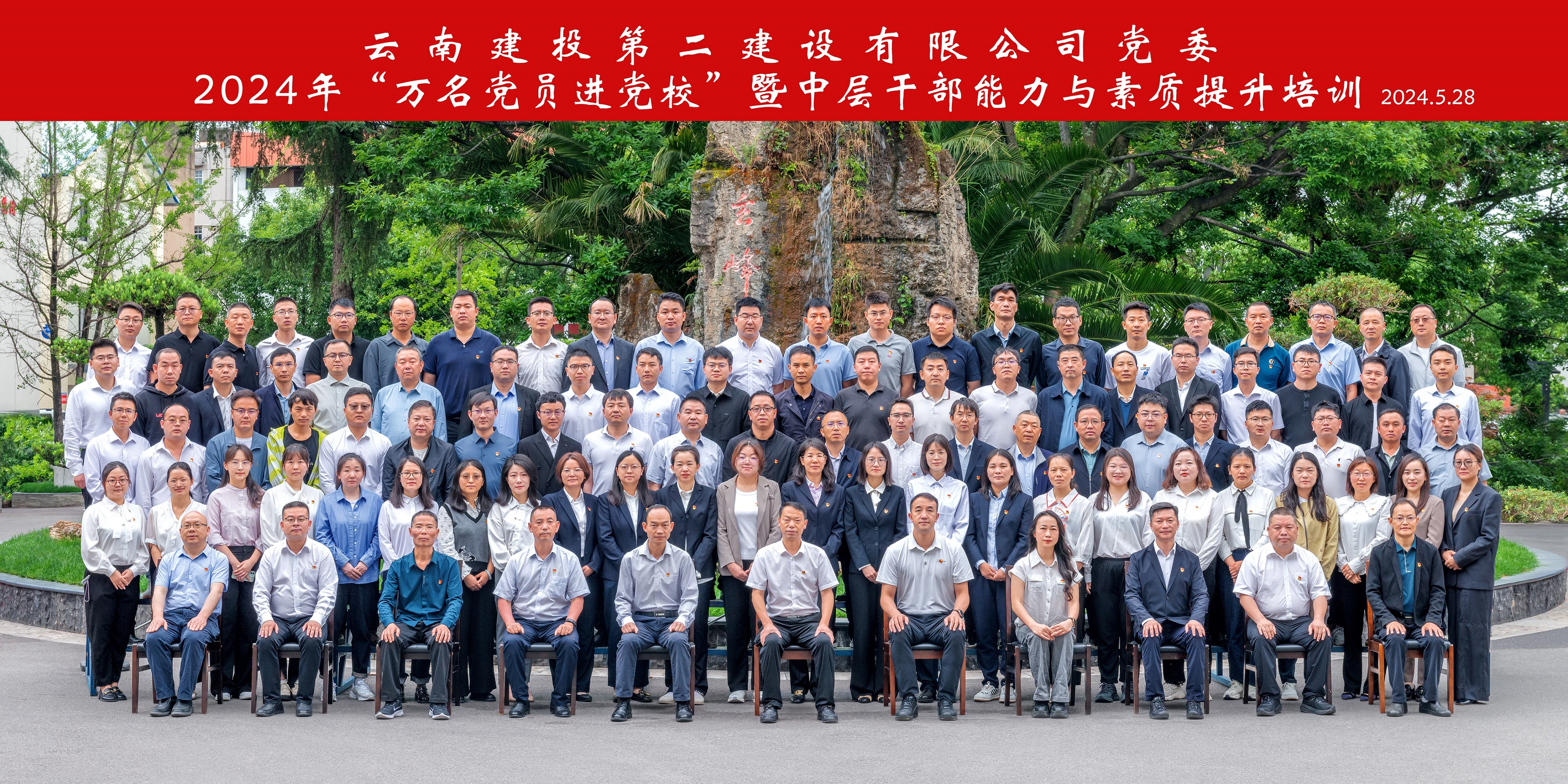 【公司要聞】公司黨委2024年“萬名黨員進黨?！濒咧袑痈刹磕芰εc素質提升培訓班開班