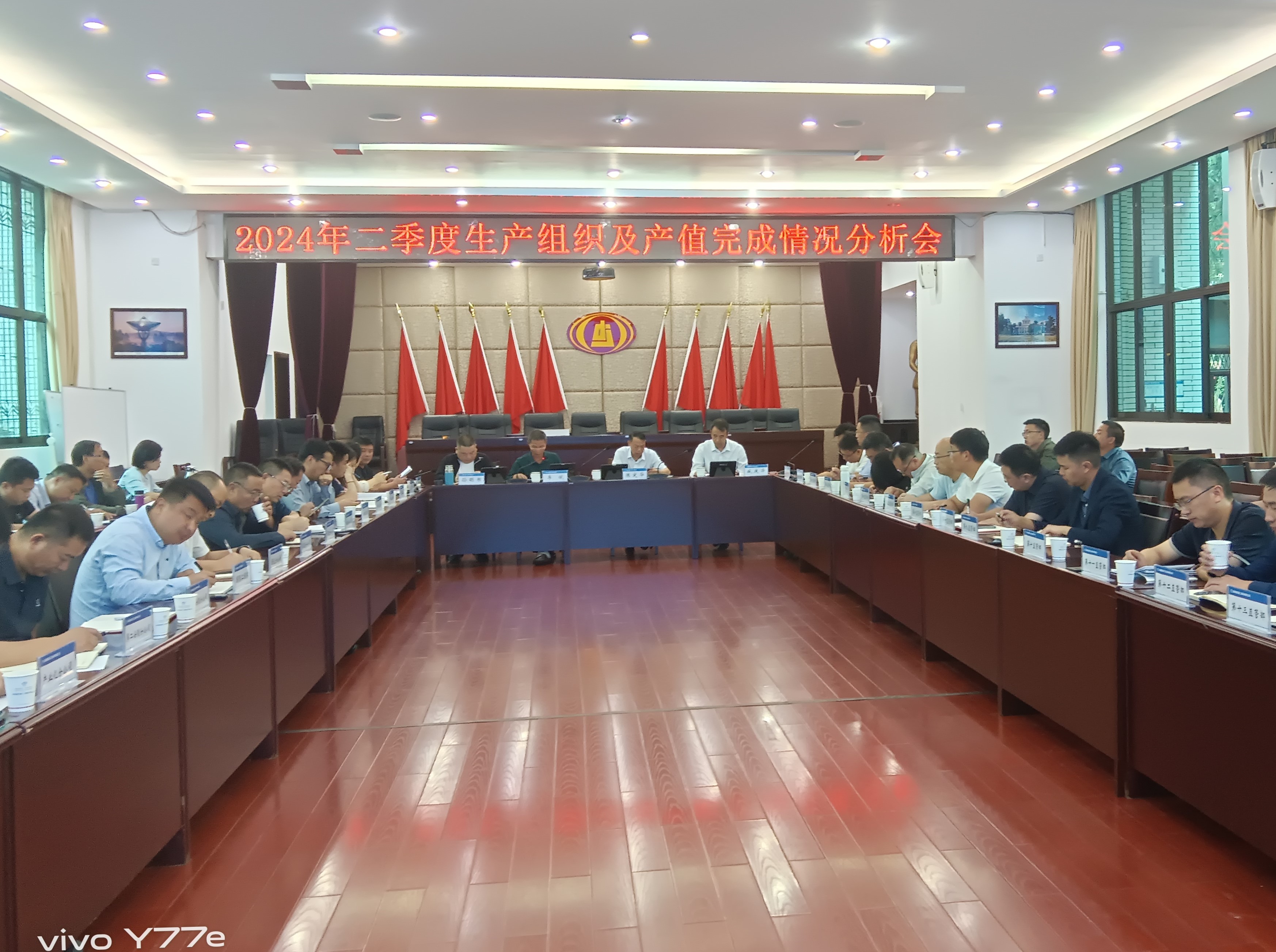 【公司要聞】公司召開2024年二季度產(chǎn)值完成情況分析會暨生產(chǎn)組織推進(jìn)專題會