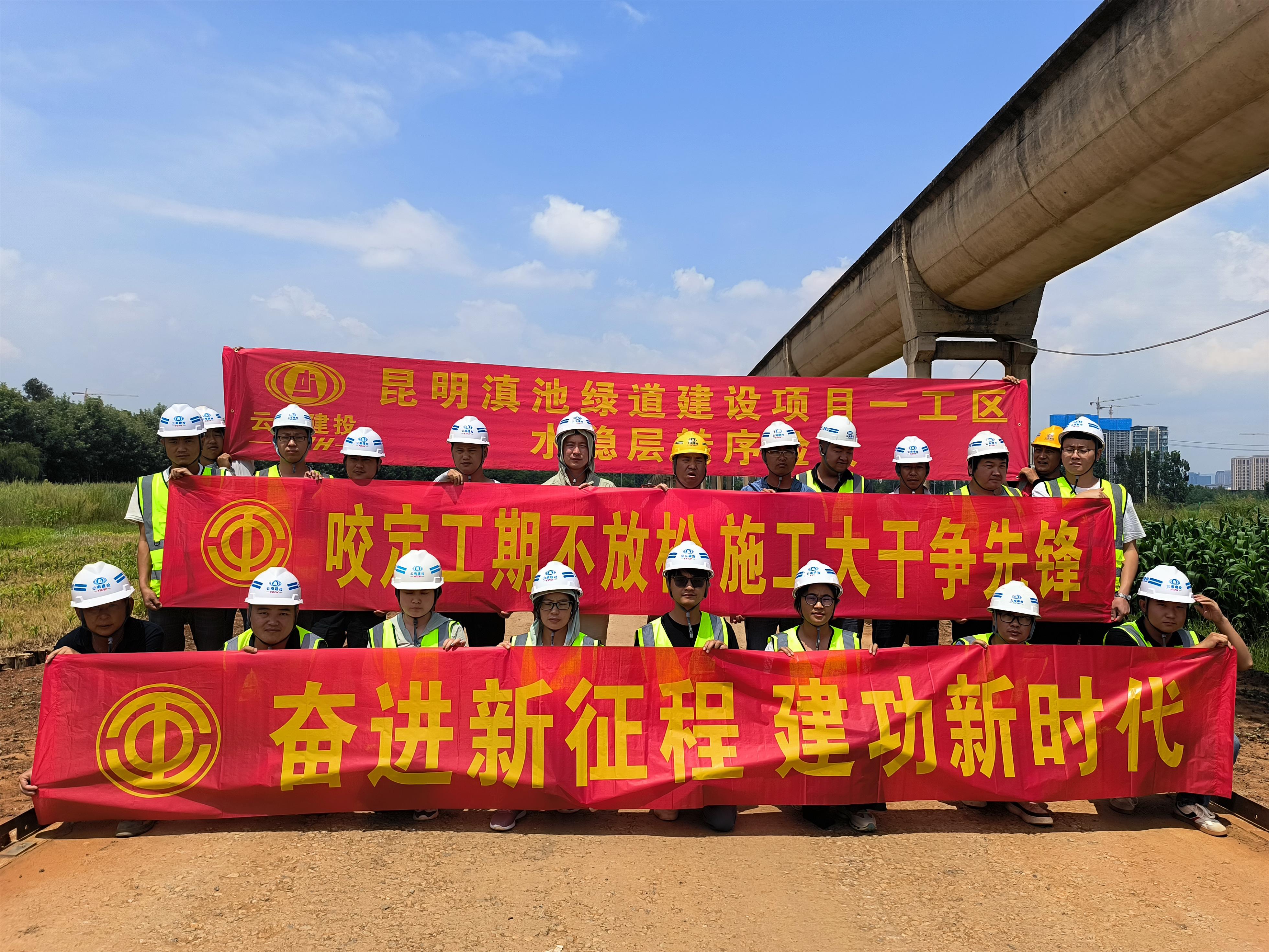 【項(xiàng)目動態(tài)】昆明滇池綠道建設(shè)項(xiàng)目水穩(wěn)層施工成功轉(zhuǎn)序