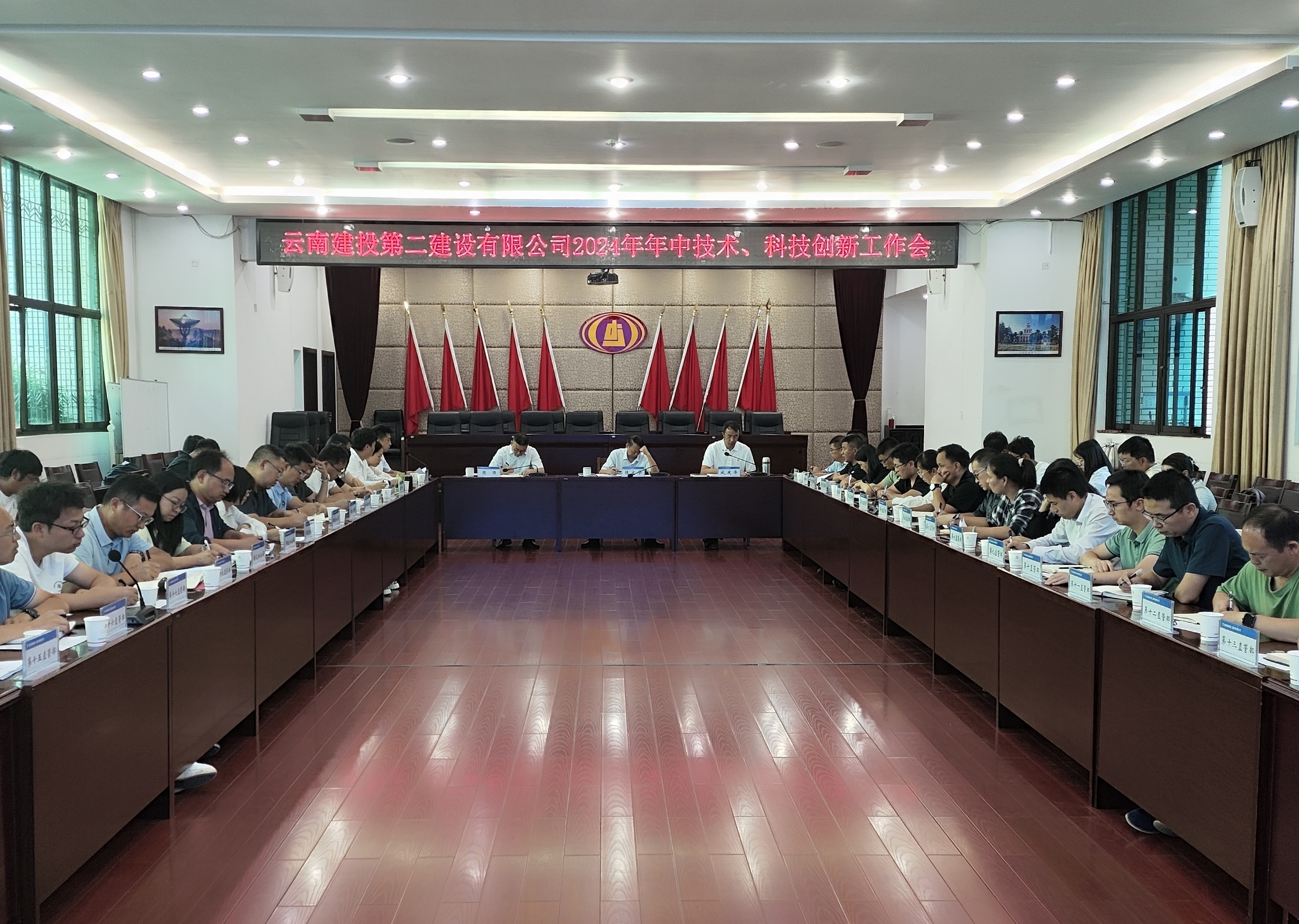 【公司要聞】公司召開2024年年中技術(shù)、科技創(chuàng)新工作會