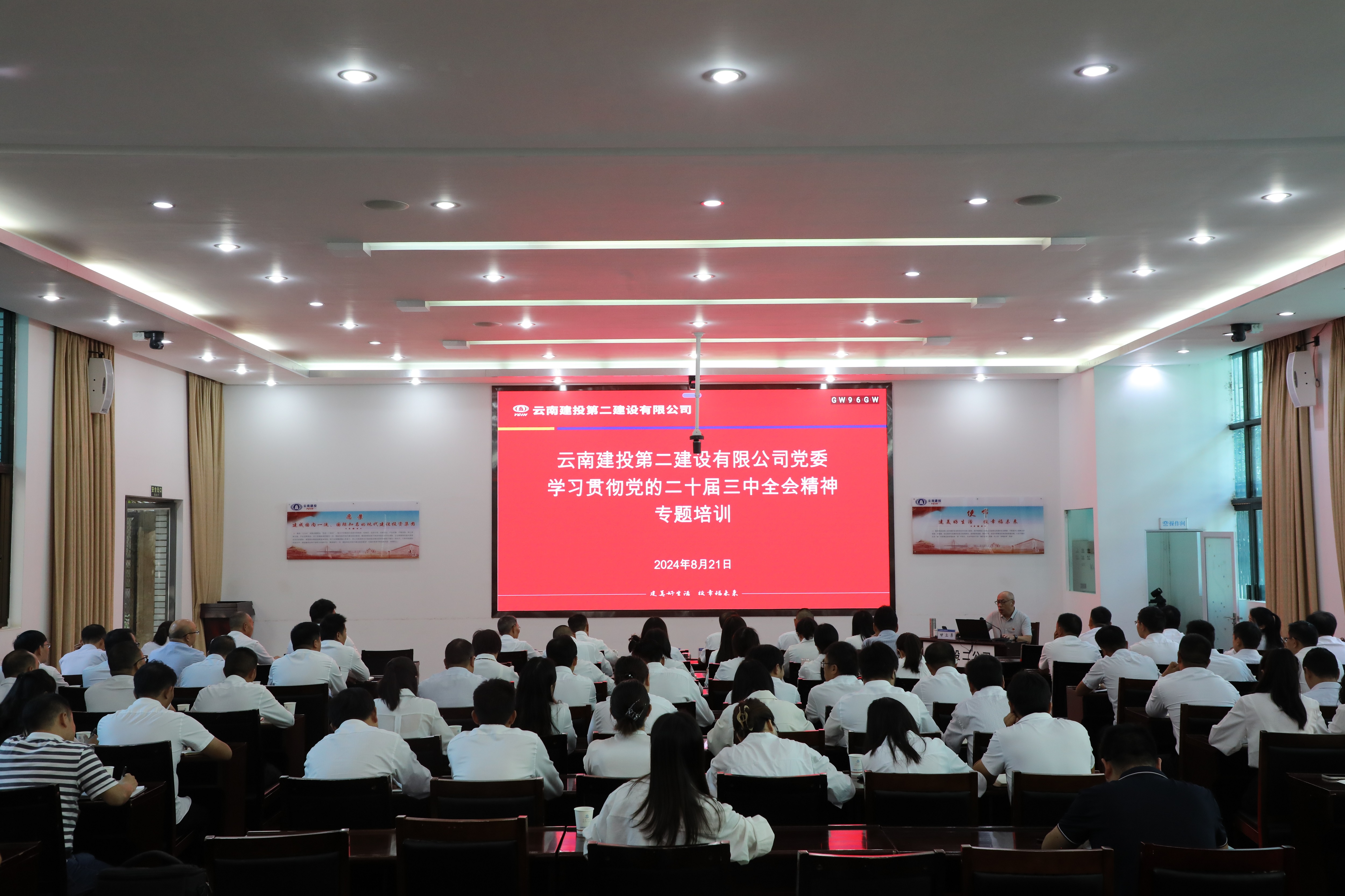 【公司要聞】公司黨委開展學習貫徹黨的二十屆三中全會精神專題培訓