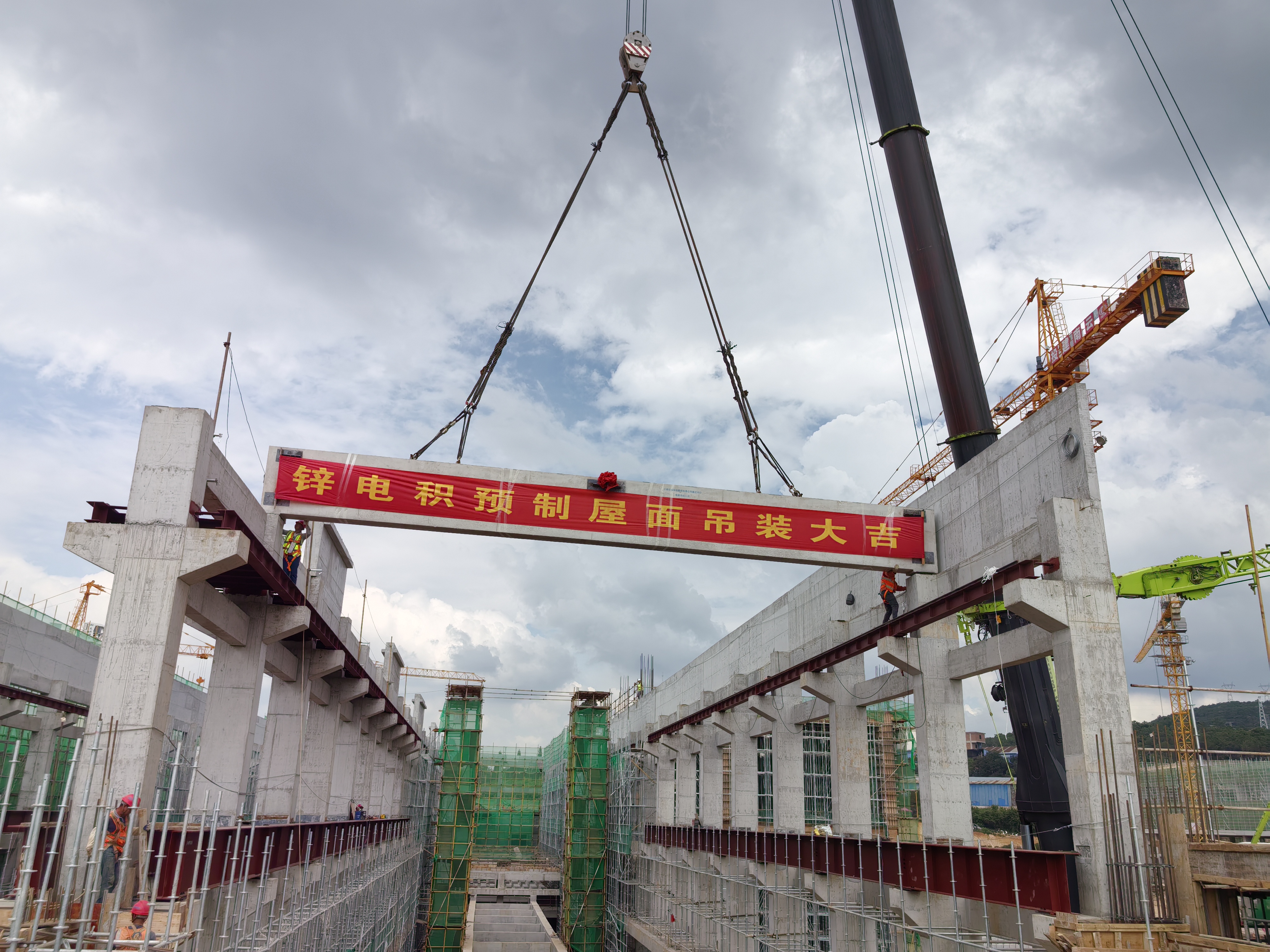 【項目動態(tài)】云銅鋅業(yè)電解系統(tǒng)預制屋面梁吊裝工程正式啟動