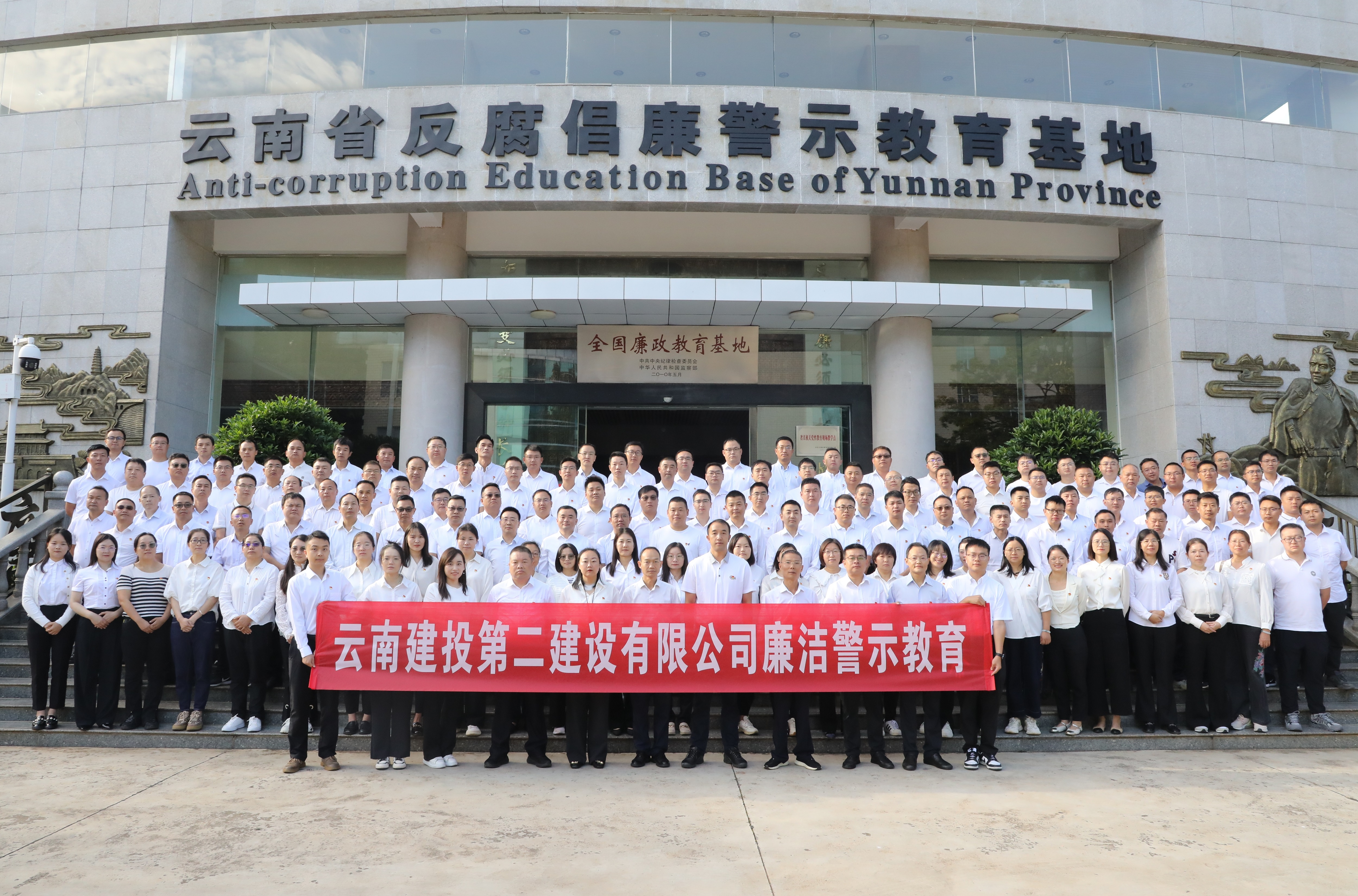 【公司要聞】公司紀委組織到云南省反腐倡廉警示教育基地開展警示教育