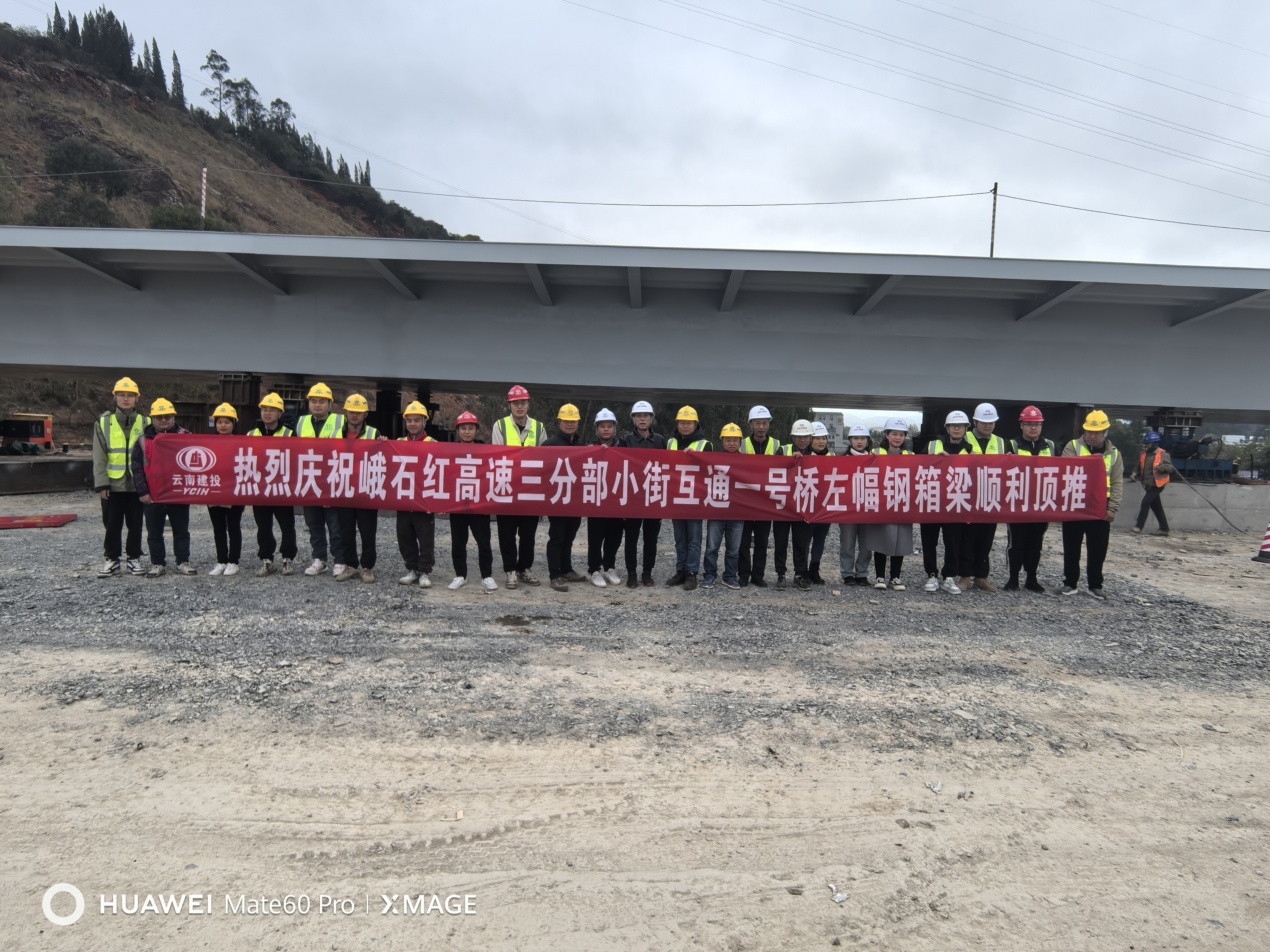 【百日攻堅】峨石紅高速公路（玉溪段）三分部小街互通一號橋左幅鋼箱梁順利頂推