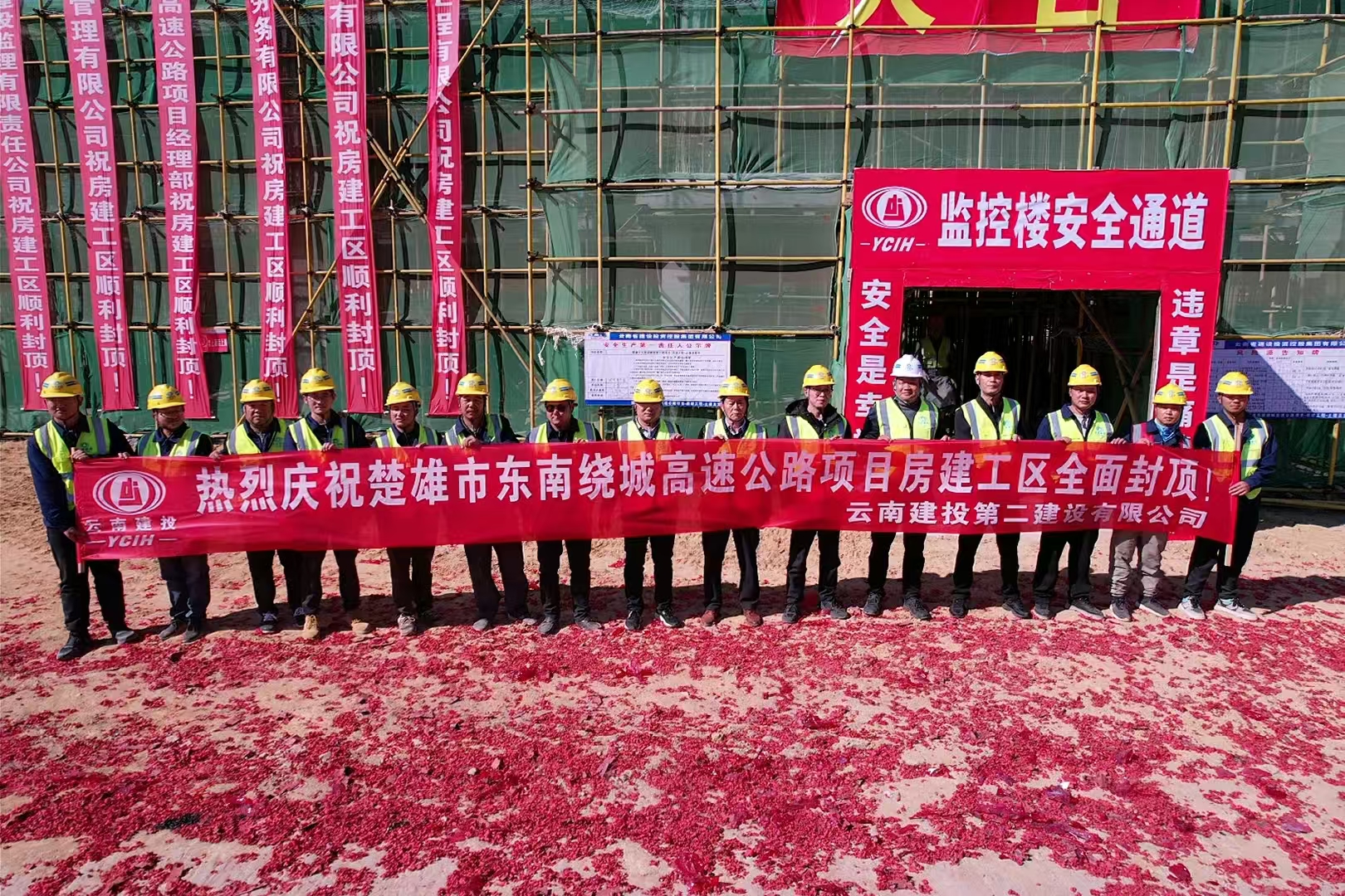 【項目動態(tài)】楚雄東南繞項目-房建工程-土建及室外項目主體結(jié)構(gòu)順利封頂