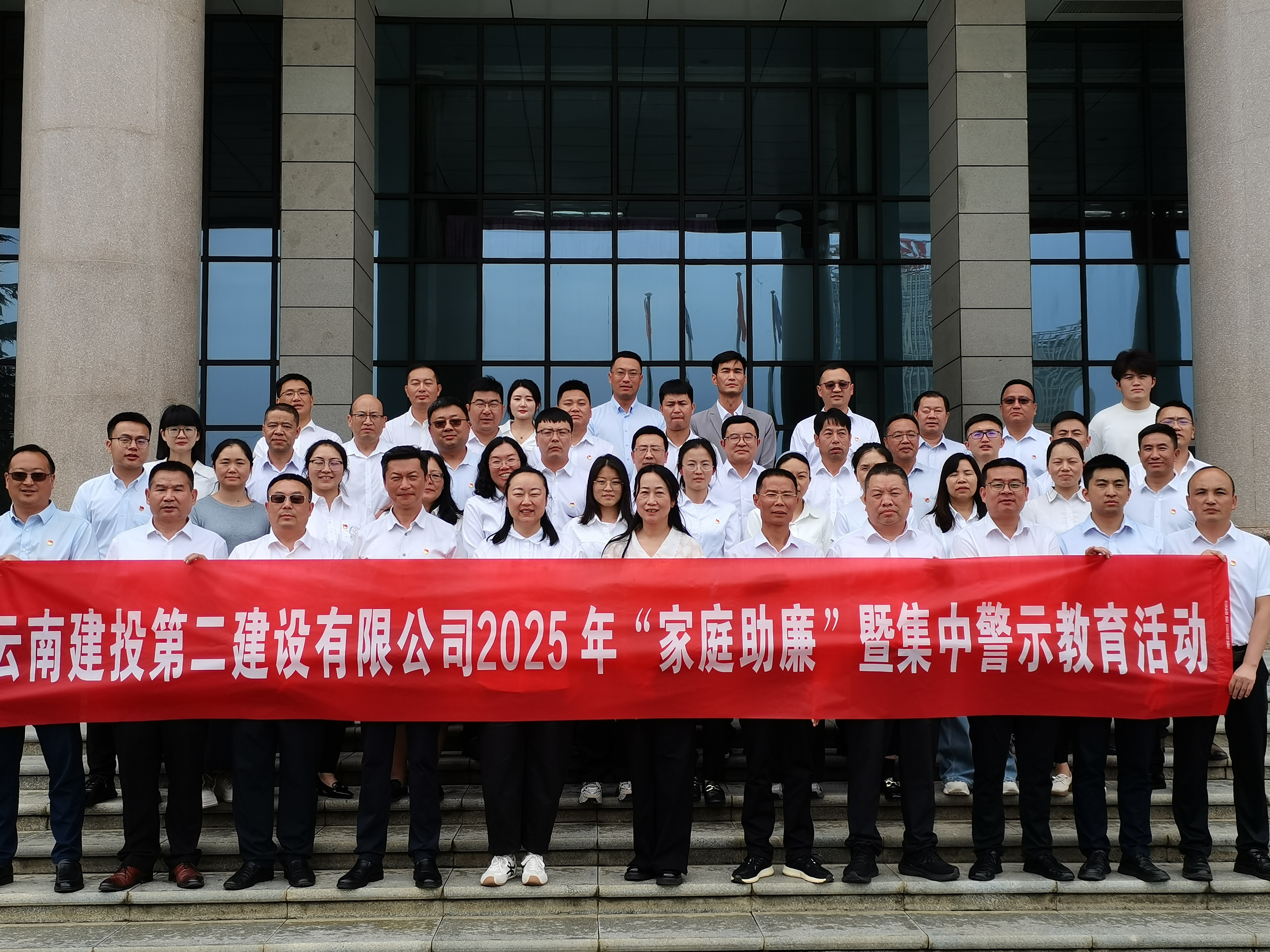 凝聚家庭力量 共話廉潔新風——公司紀委組織開展2025年“家庭助廉”座談會暨集中警示教育活動