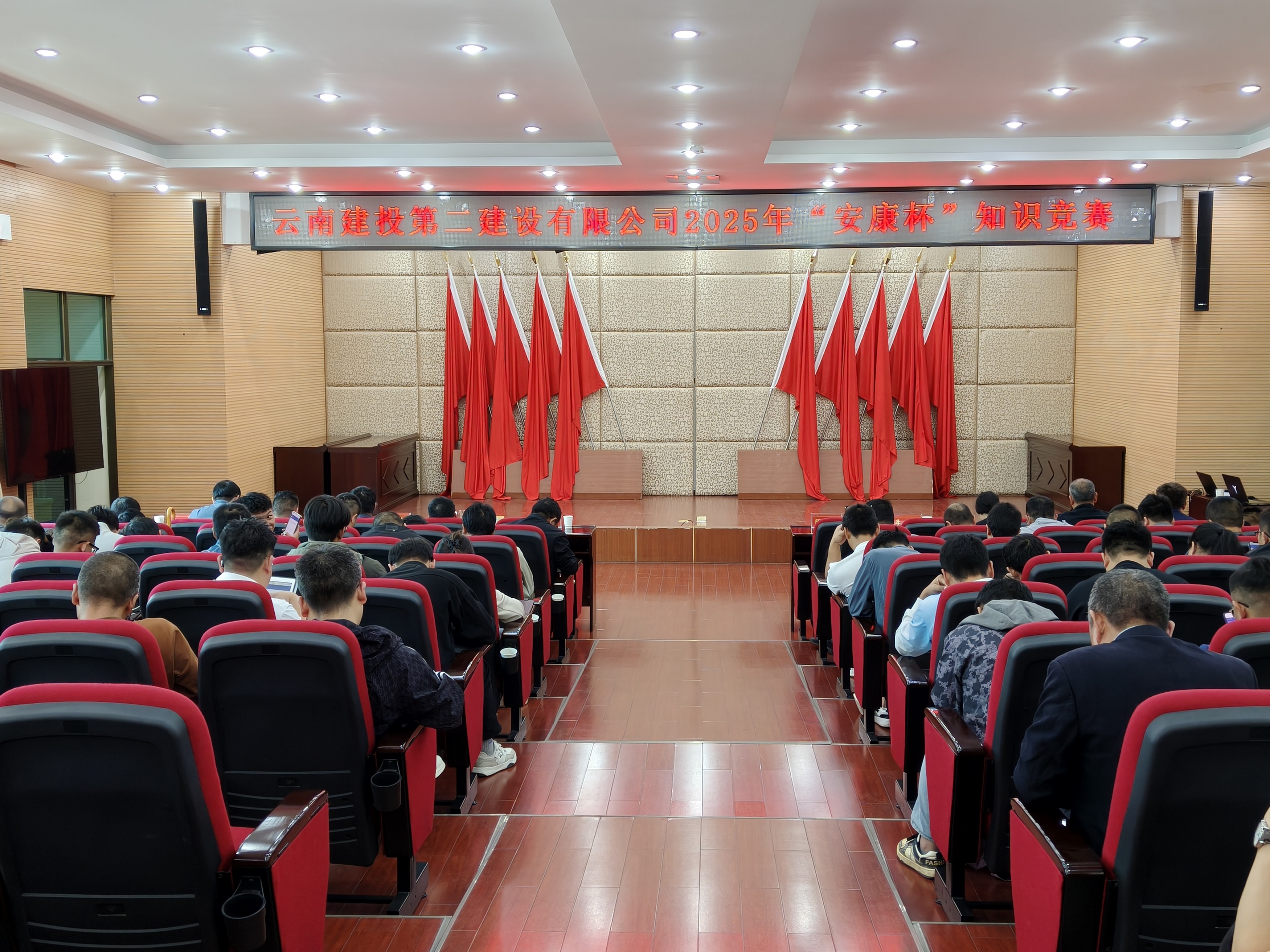 知識競答筑防線，全員共守安全關(guān)——公司舉辦2025年“安康杯”知識競賽