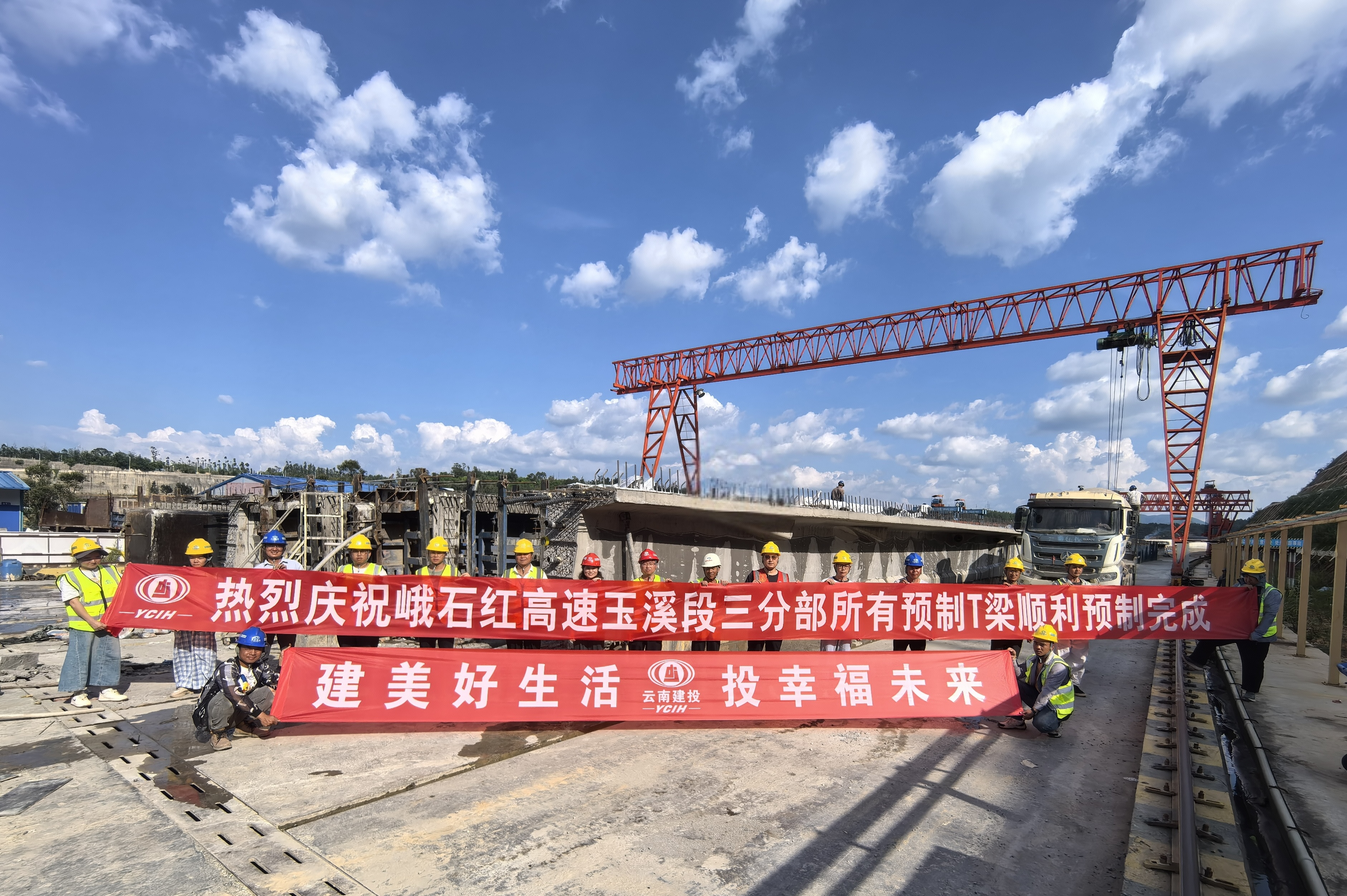 【項(xiàng)目動(dòng)態(tài)】峨石紅高速（玉溪段）土建三分部項(xiàng)目全線(xiàn)T梁順利澆筑完成