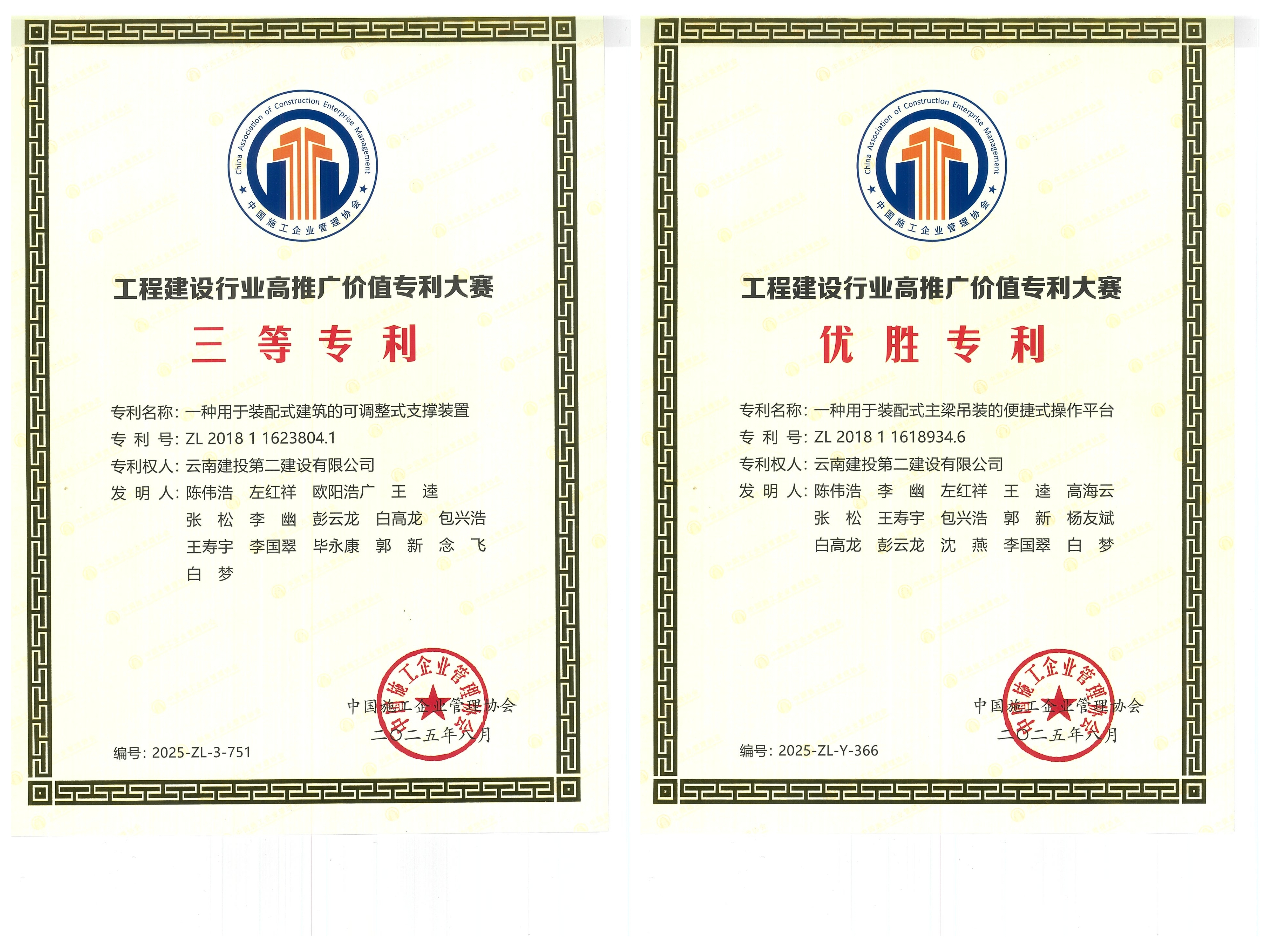 技術創(chuàng)新結碩果！公司兩項創(chuàng)新成果榮獲中施企協(xié)技術大賽獎項