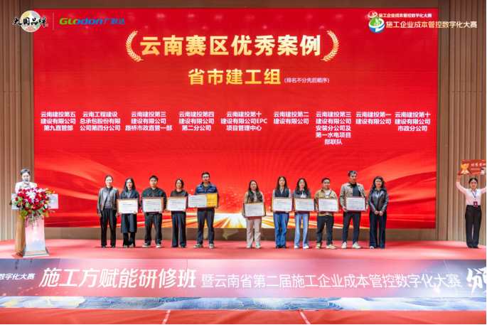 【喜報】公司創(chuàng)新實踐在“云南省第二屆施工企業(yè)成本管控數字化大賽”中斬獲佳績