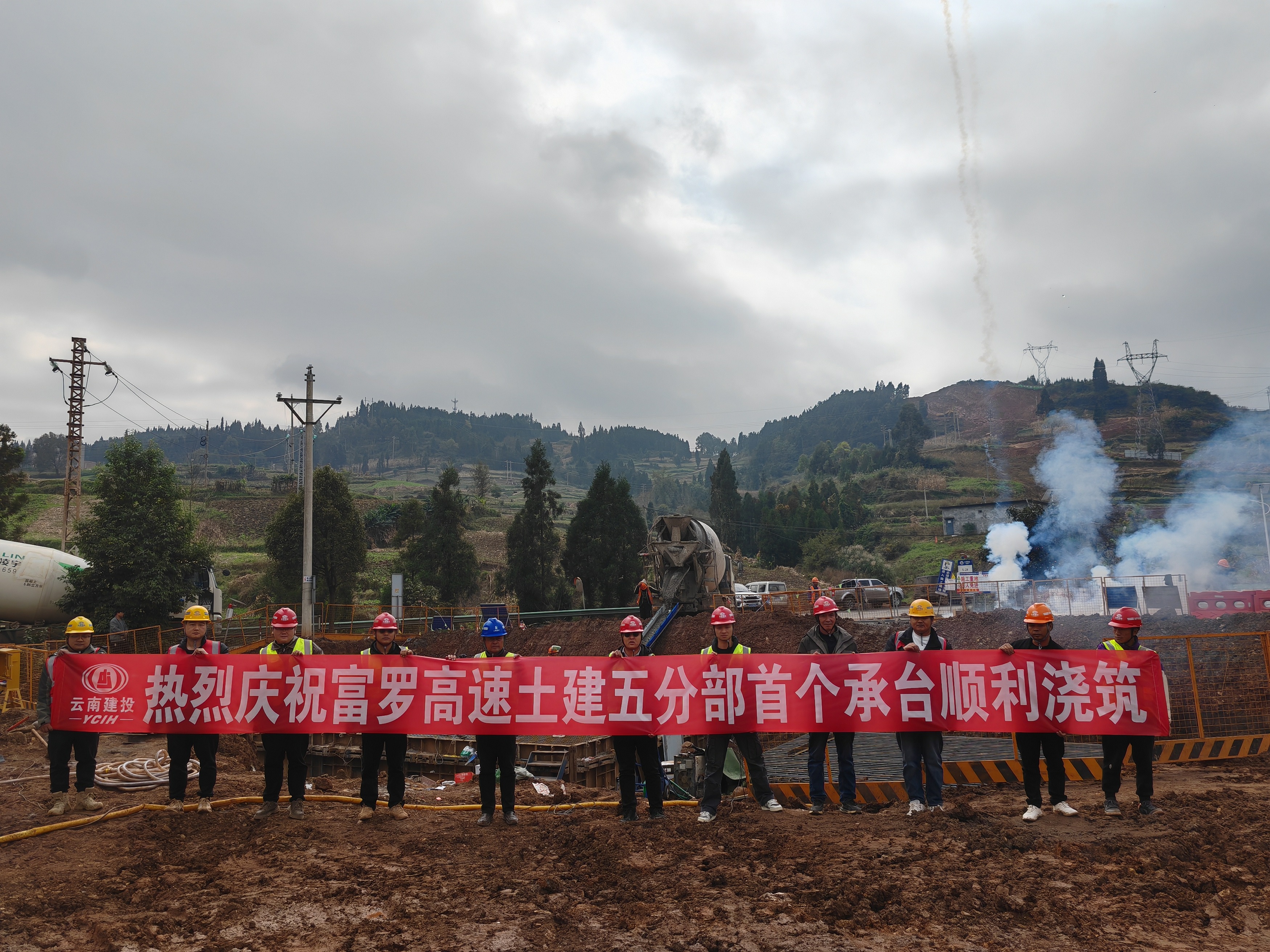 【奮戰(zhàn)80天 決勝全年度】富羅高速土建五分部首個承臺順利澆筑